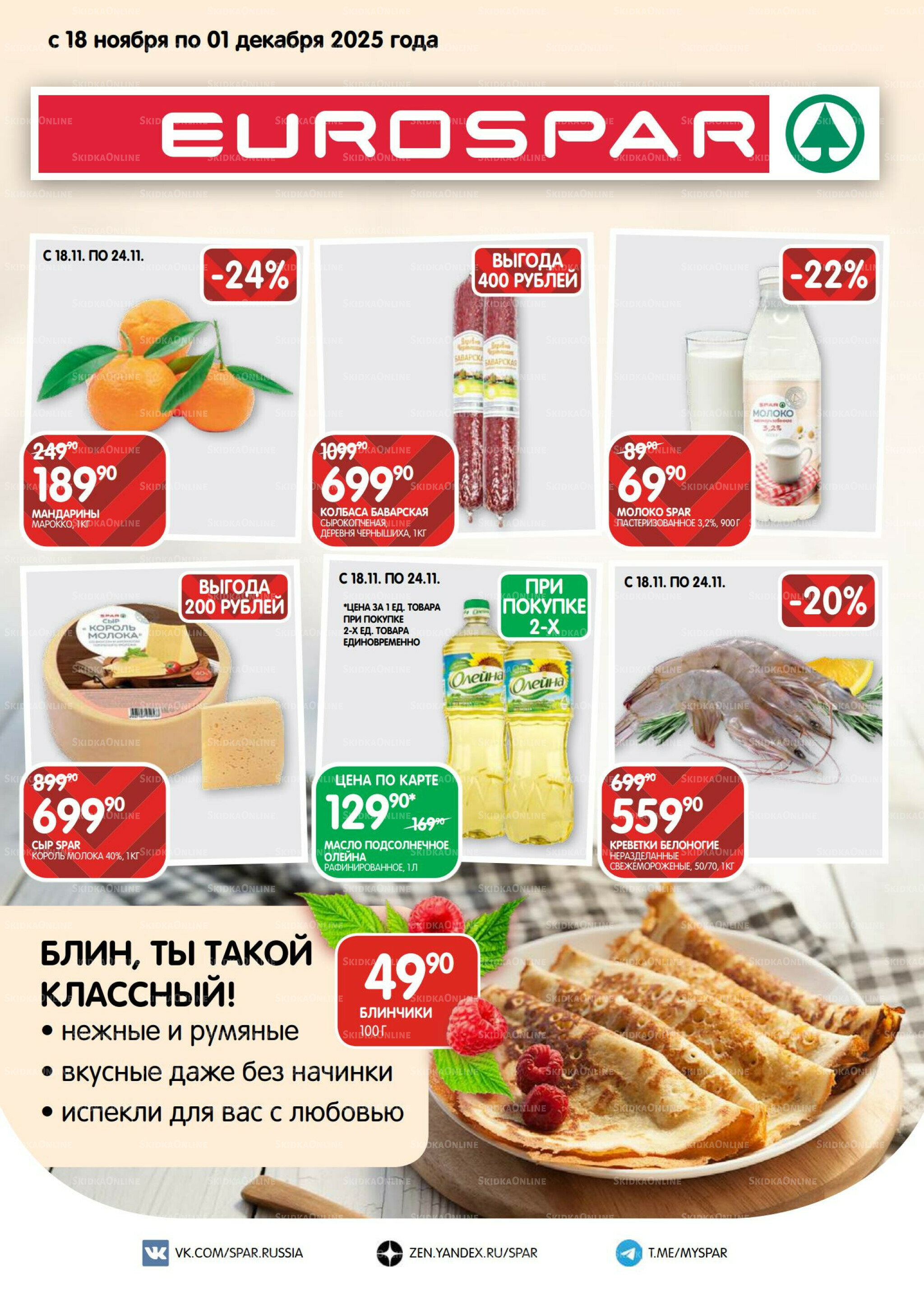 Каталог(EuroSPB40) 18 Ноября - 1 Декабря 2025 1