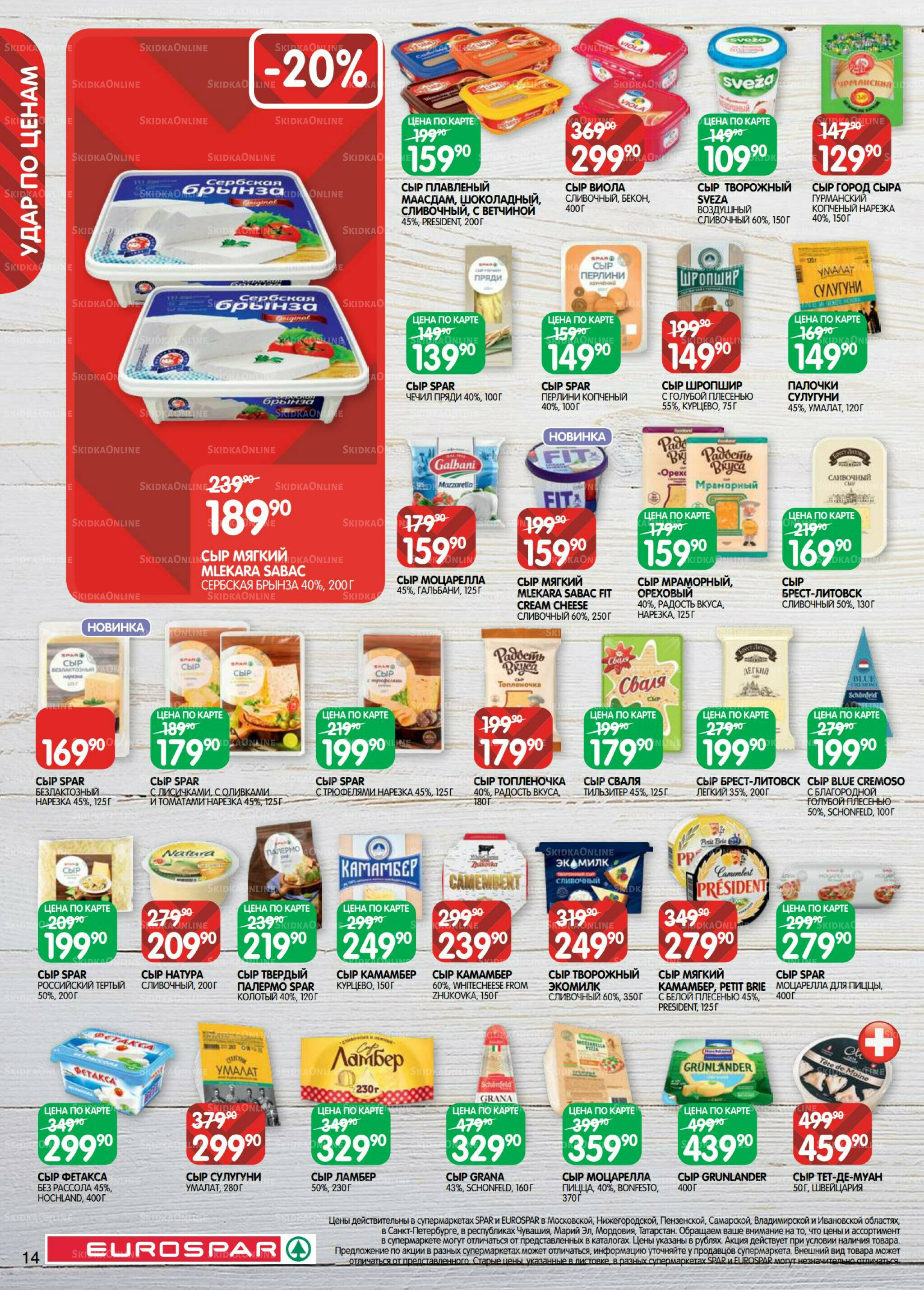 Каталог(EuroSPB40) 18 Ноября - 1 Декабря 2025 14