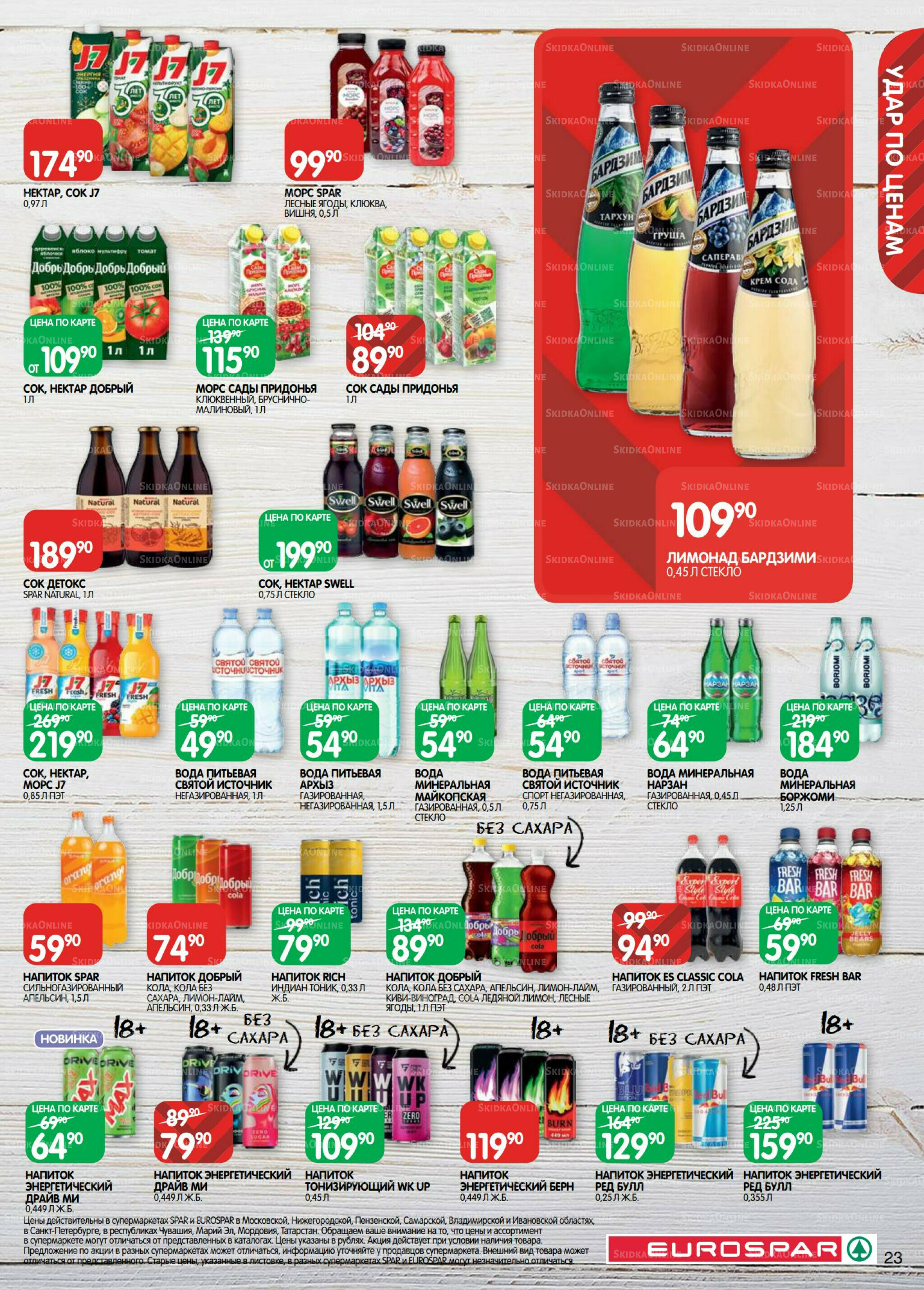 Каталог(EuroSPB40) 18 Ноября - 1 Декабря 2025 23