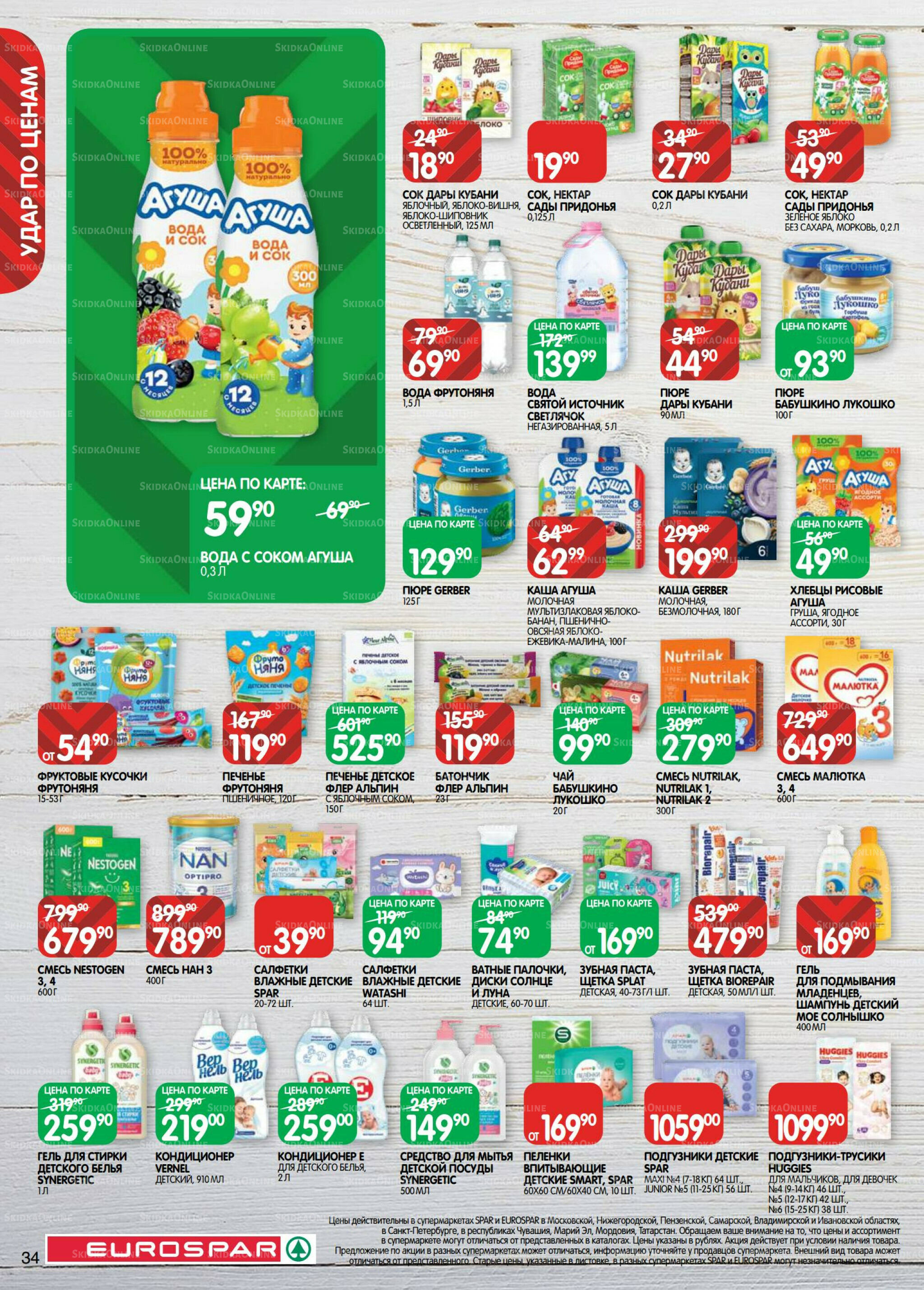 Каталог(EuroSPB40) 18 Ноября - 1 Декабря 2025 34