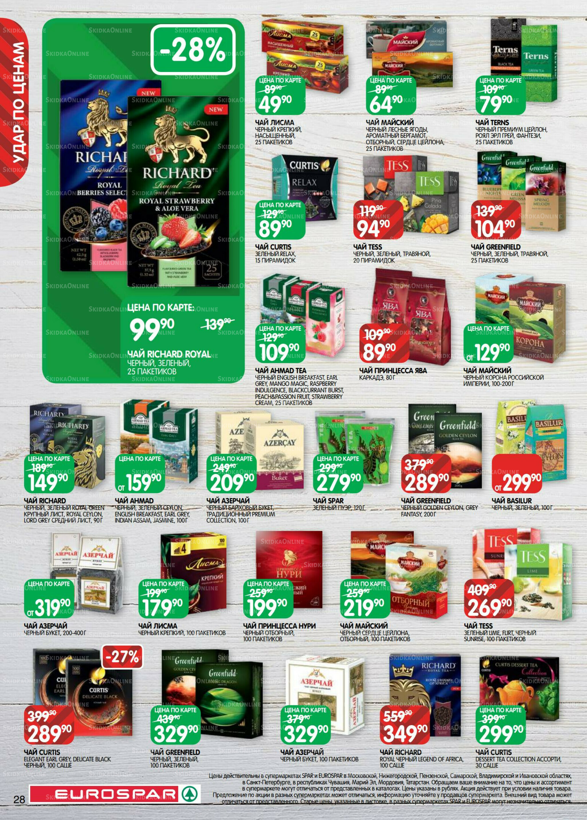 Каталог(EuroSPB40) 18 Ноября - 1 Декабря 2025 28