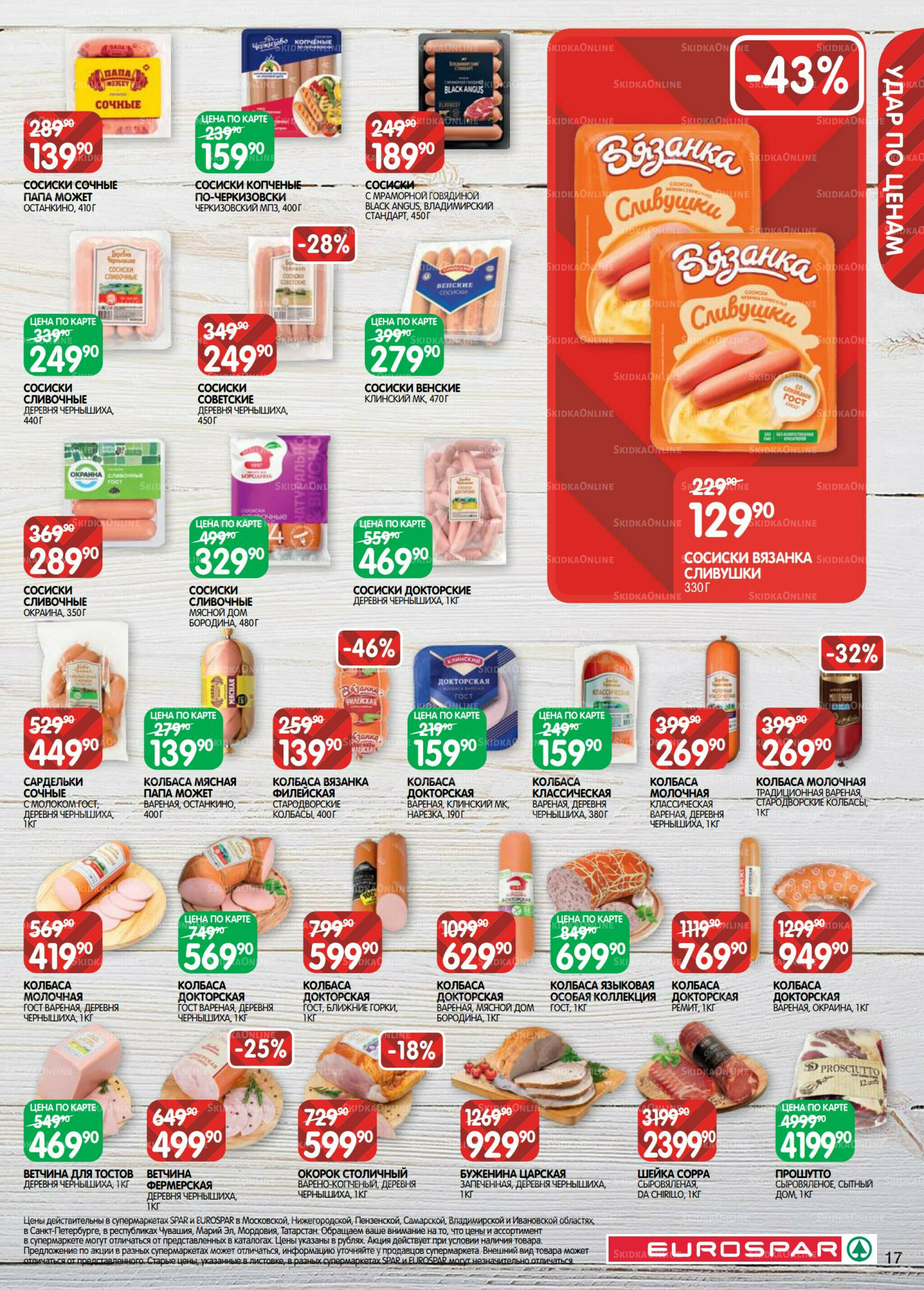 Каталог(EuroSPB40) 18 Ноября - 1 Декабря 2025 17