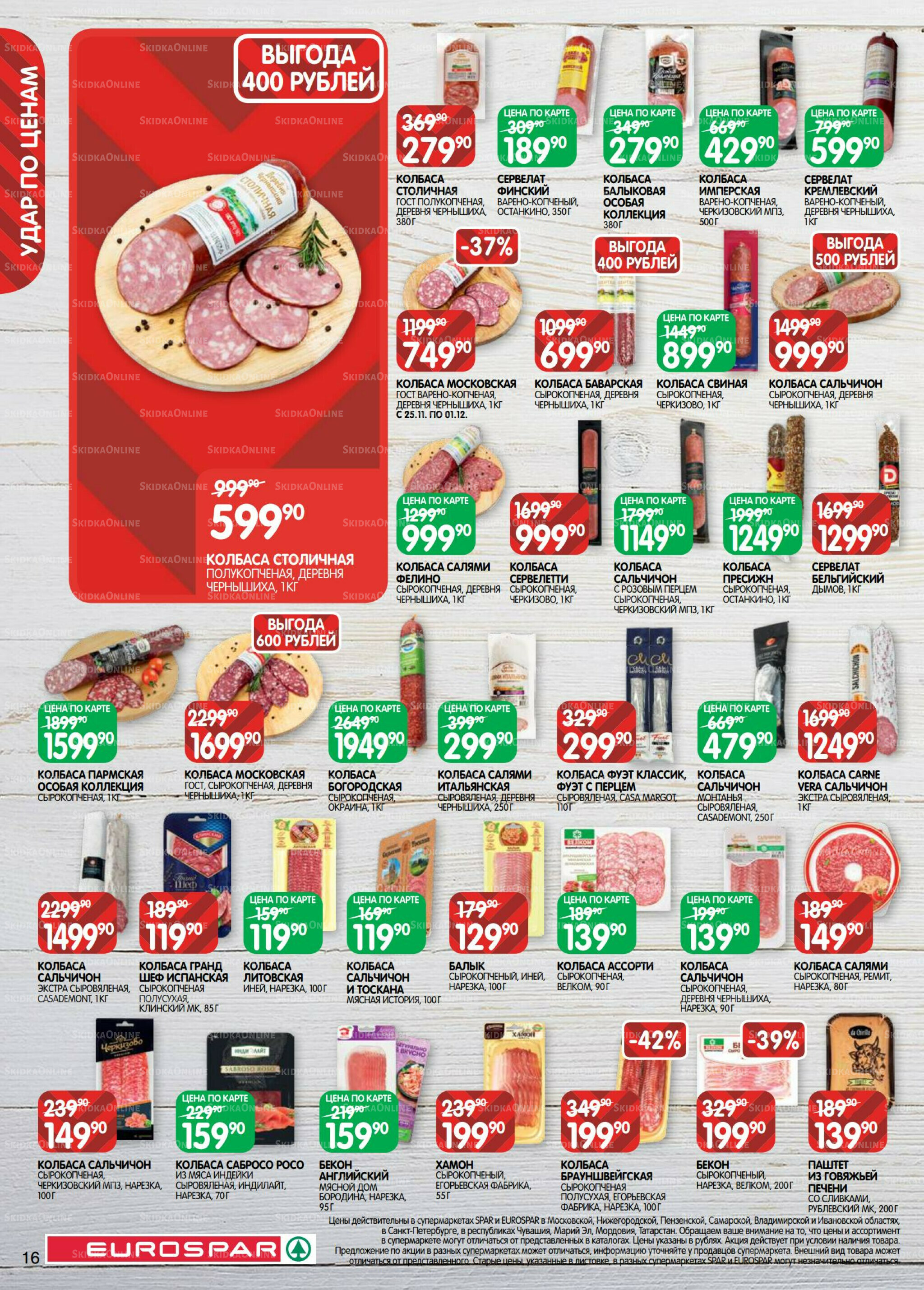 Каталог(EuroSPB40) 18 Ноября - 1 Декабря 2025 16