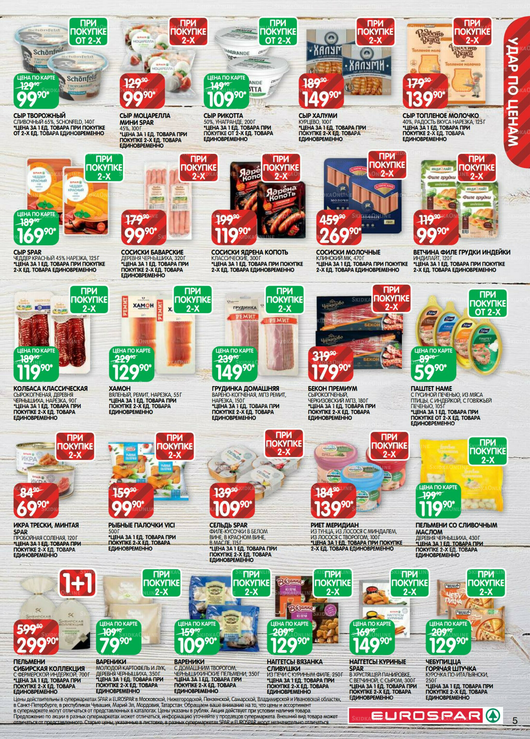 Каталог(EuroSPB40) 18 Ноября - 1 Декабря 2025 5