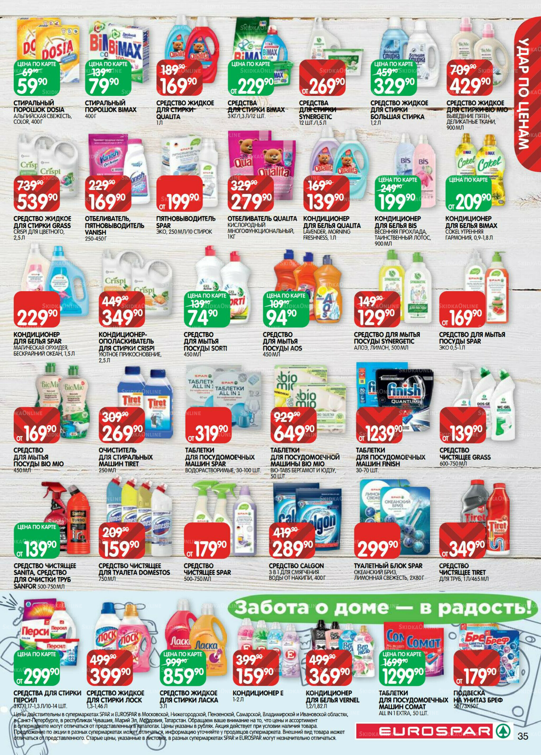 Каталог(EuroSPB40) 18 Ноября - 1 Декабря 2025 35