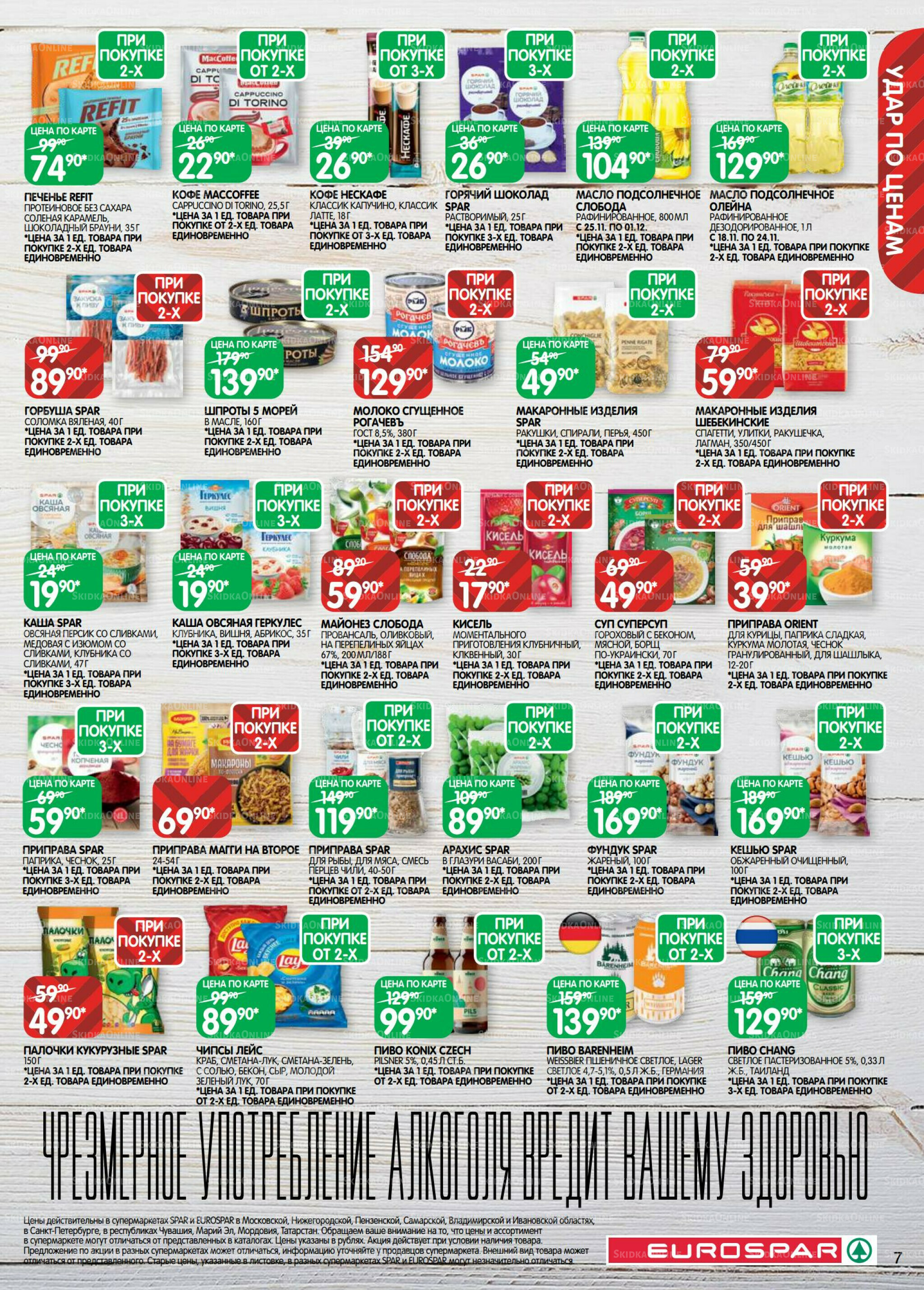 Каталог(EuroSPB40) 18 Ноября - 1 Декабря 2025 7