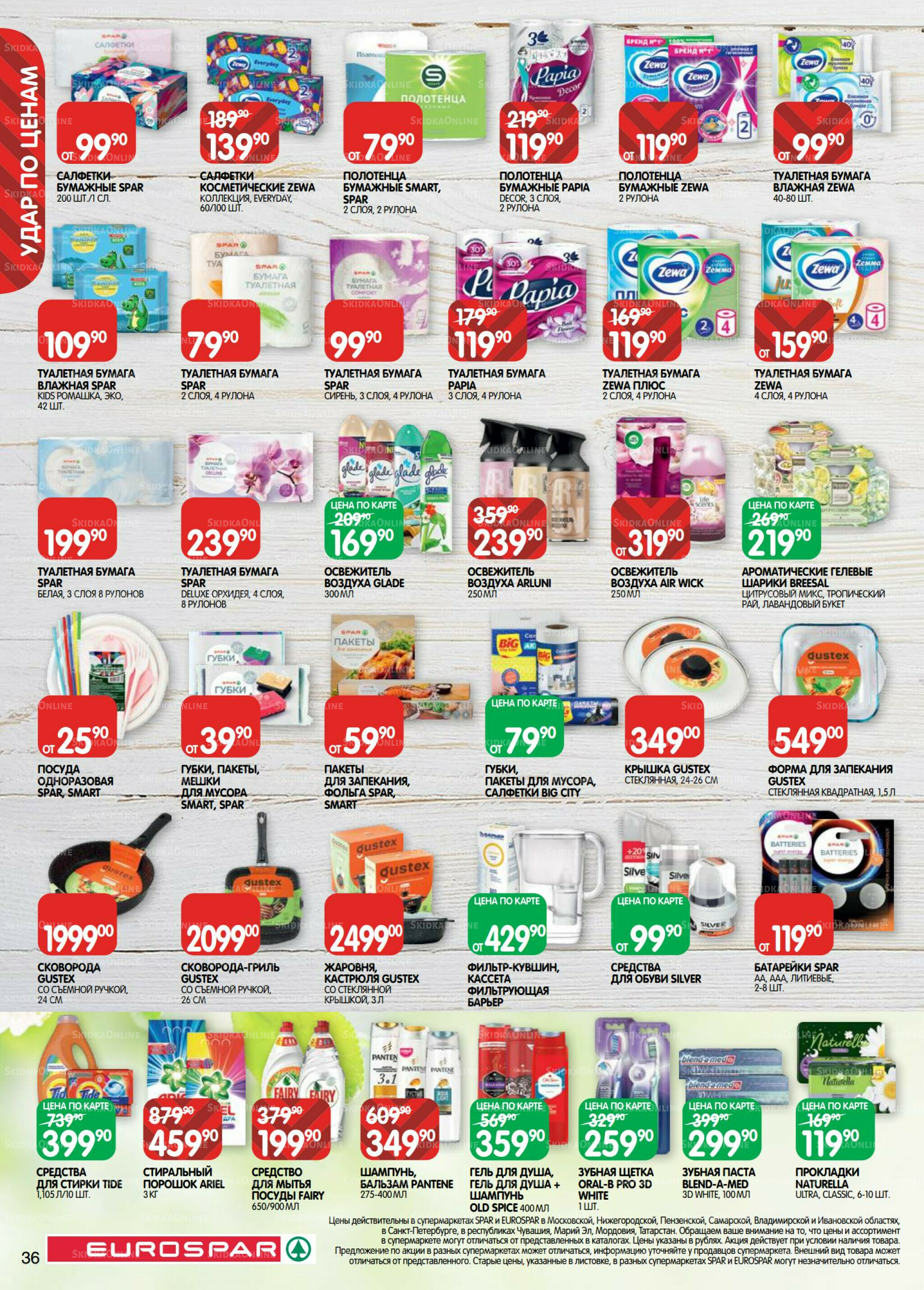 Каталог(EuroSPB40) 18 Ноября - 1 Декабря 2025 36