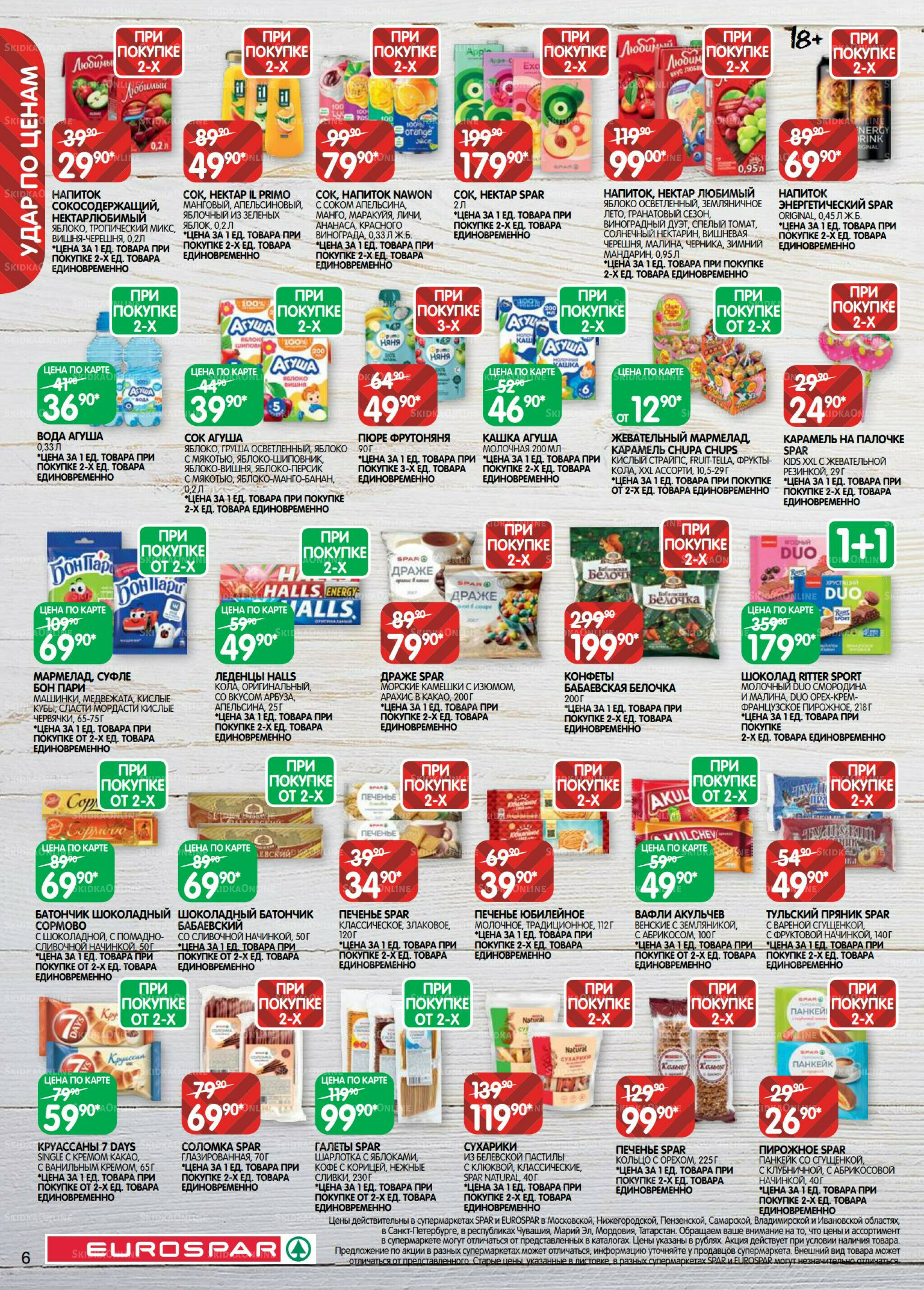 Каталог(EuroSPB40) 18 Ноября - 1 Декабря 2025 6