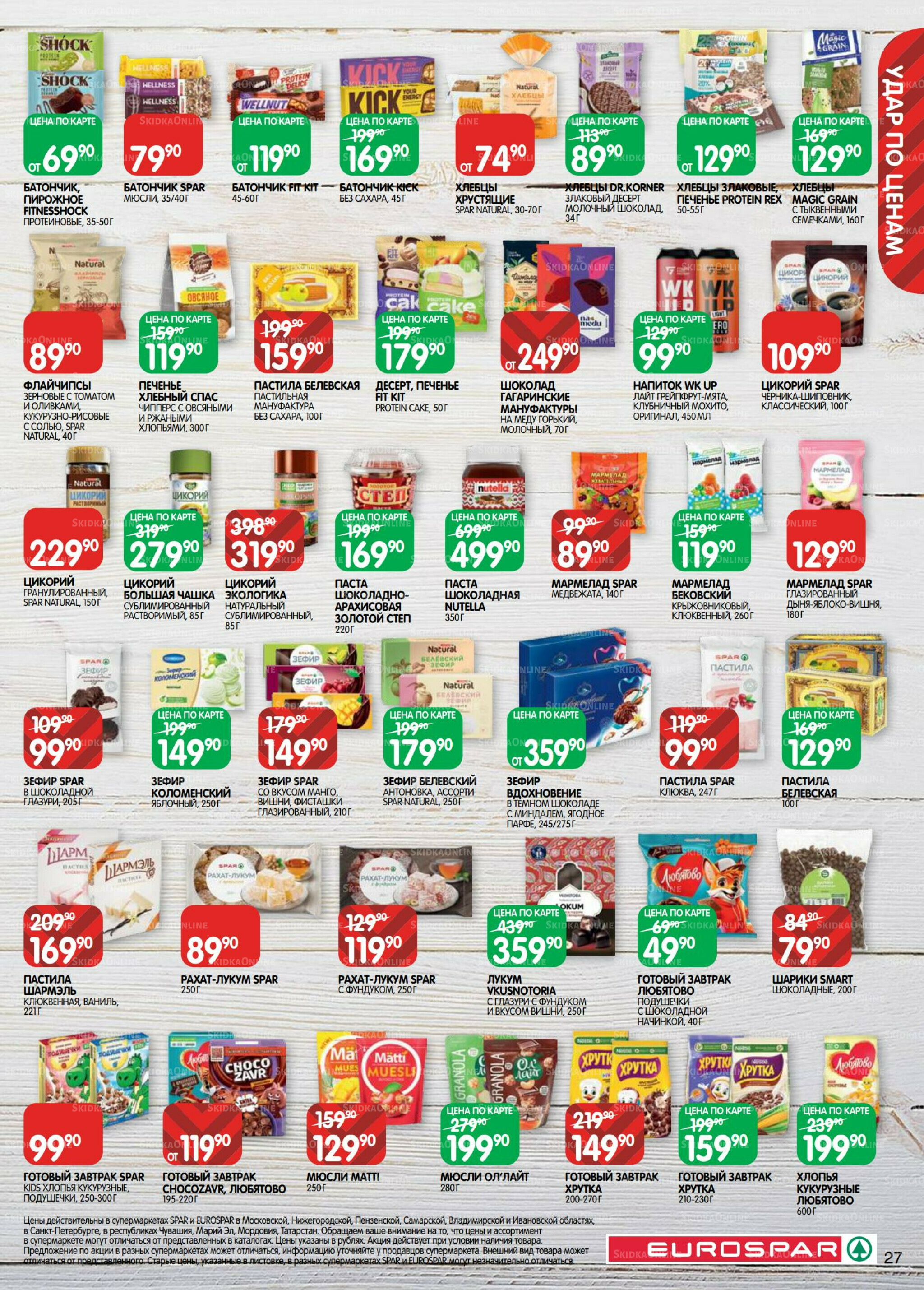 Каталог(EuroSPB40) 18 Ноября - 1 Декабря 2025 27