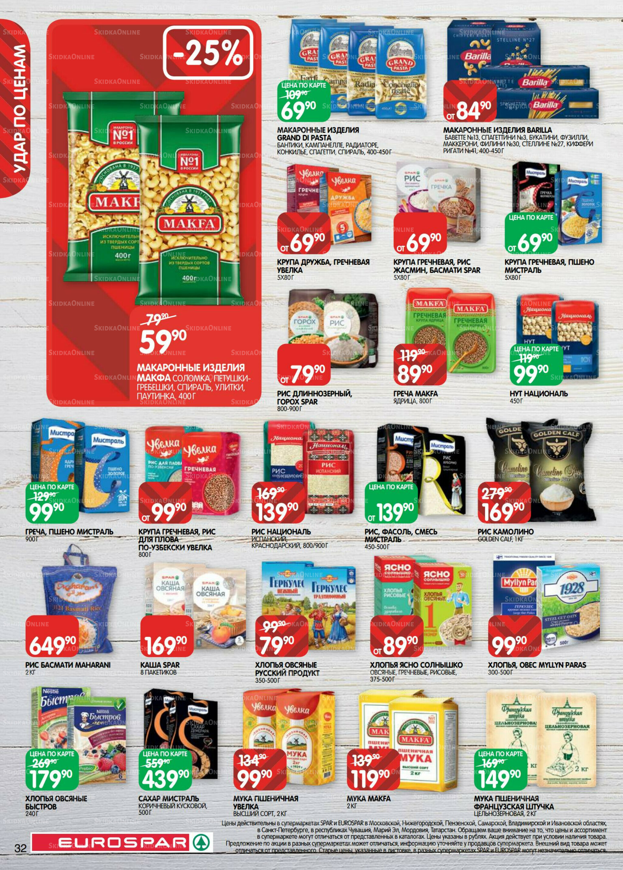 Каталог(EuroSPB40) 18 Ноября - 1 Декабря 2025 32