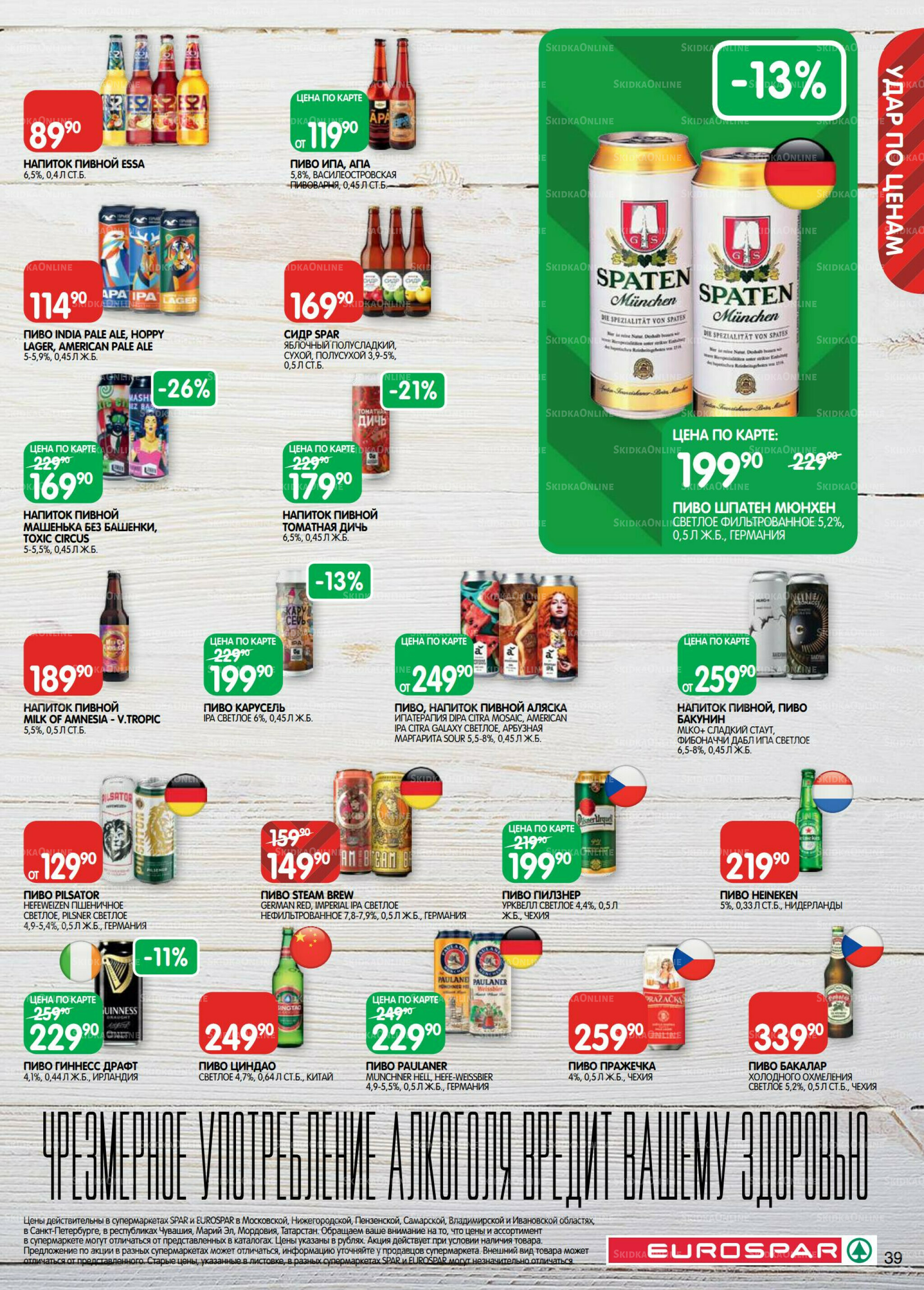 Каталог(EuroSPB40) 18 Ноября - 1 Декабря 2025 39