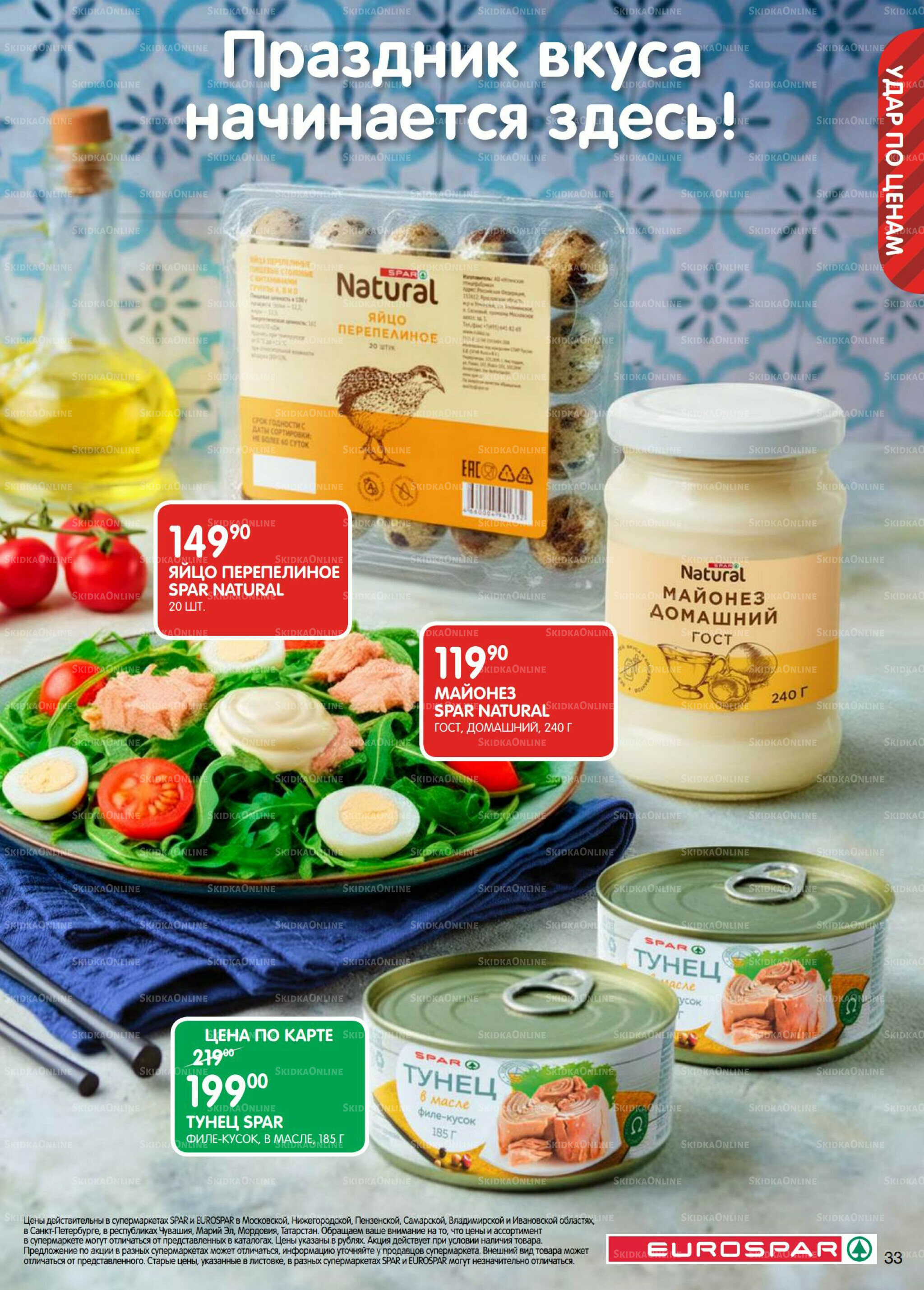 Каталог(EuroSPB40) 18 Ноября - 1 Декабря 2025 33