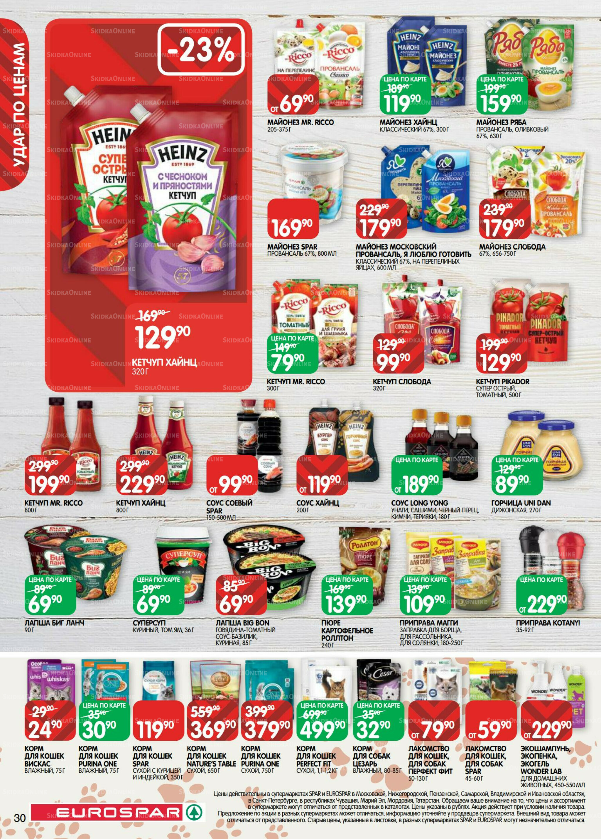 Каталог(EuroSPB40) 18 Ноября - 1 Декабря 2025 30