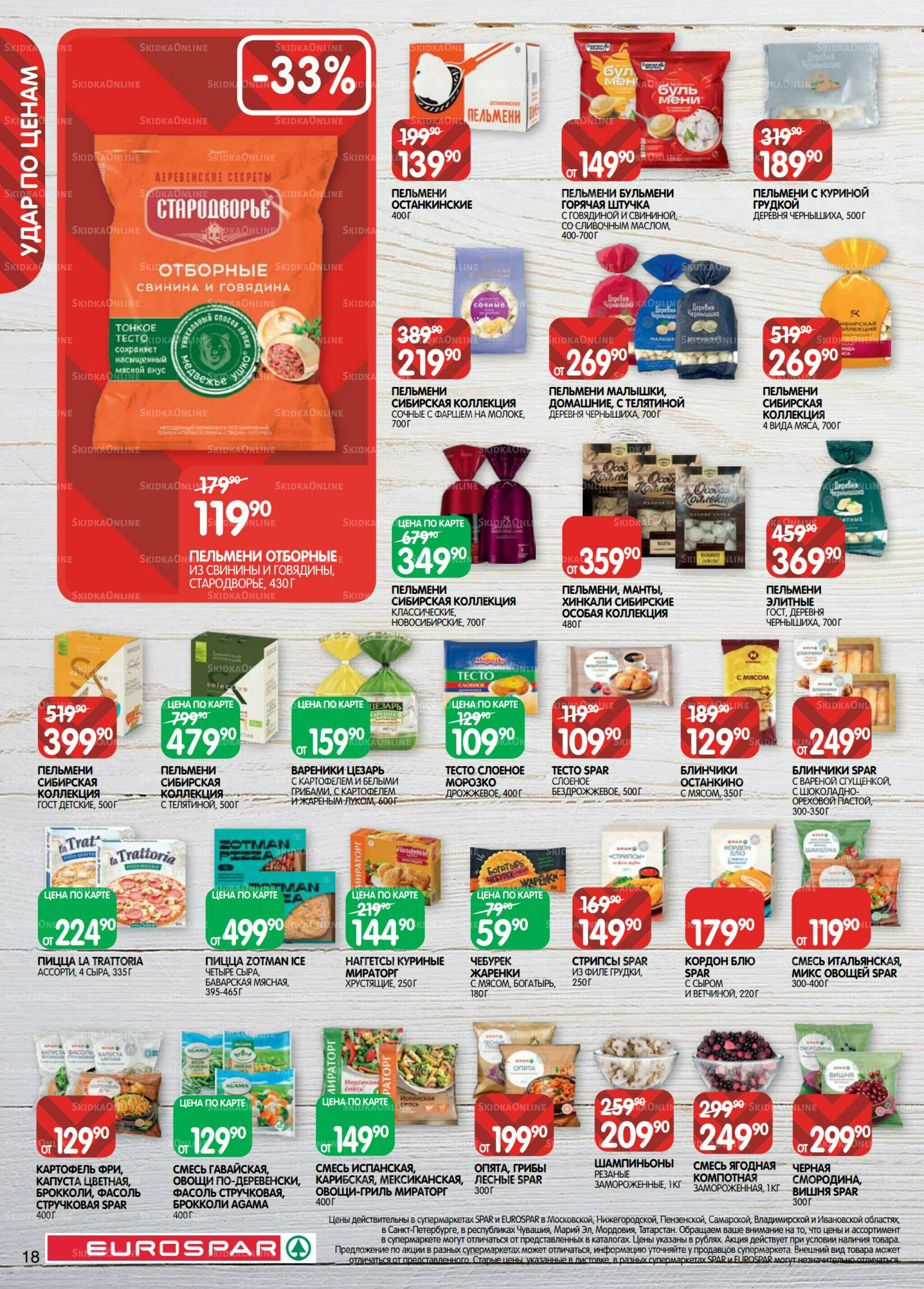 Каталог(EuroSPB40) 18 Ноября - 1 Декабря 2025 18