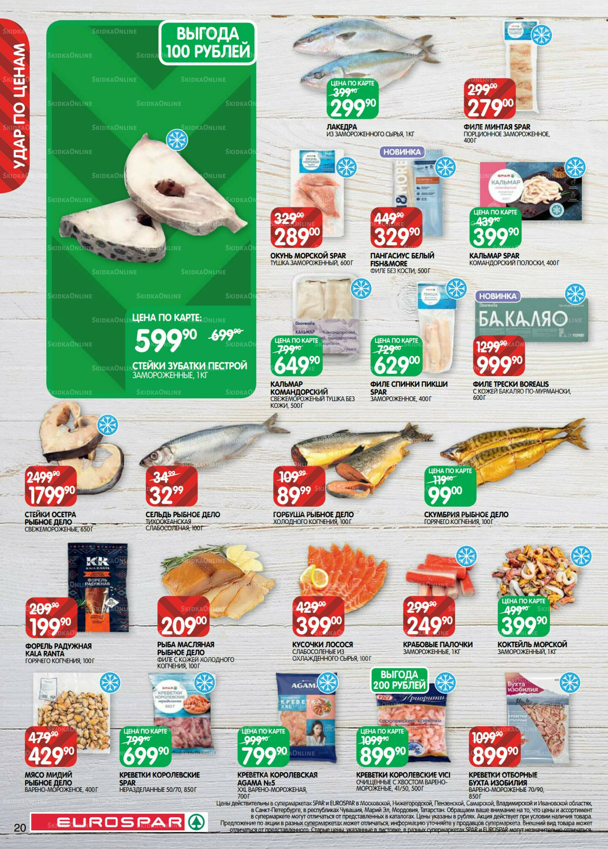 Каталог(EuroSPB40) 18 Ноября - 1 Декабря 2025 20