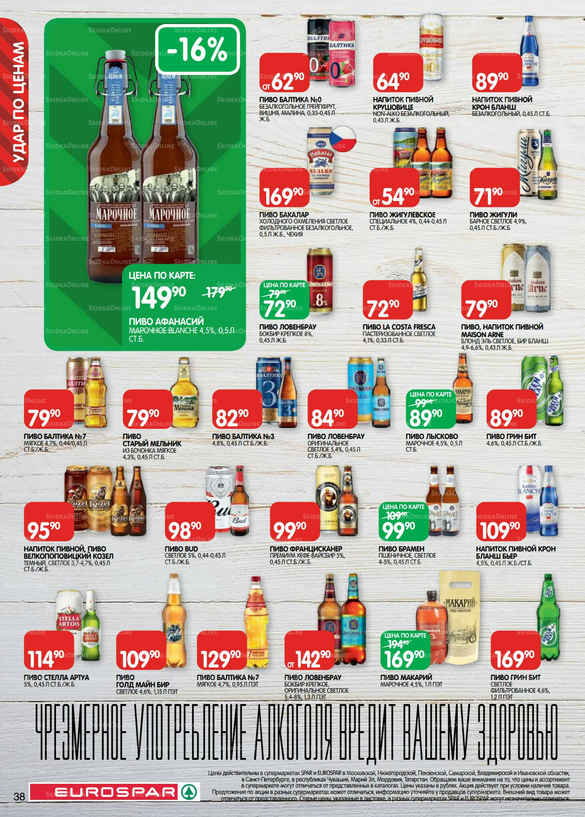 Каталог(EuroSPB40) 18 Ноября - 1 Декабря 2025 38