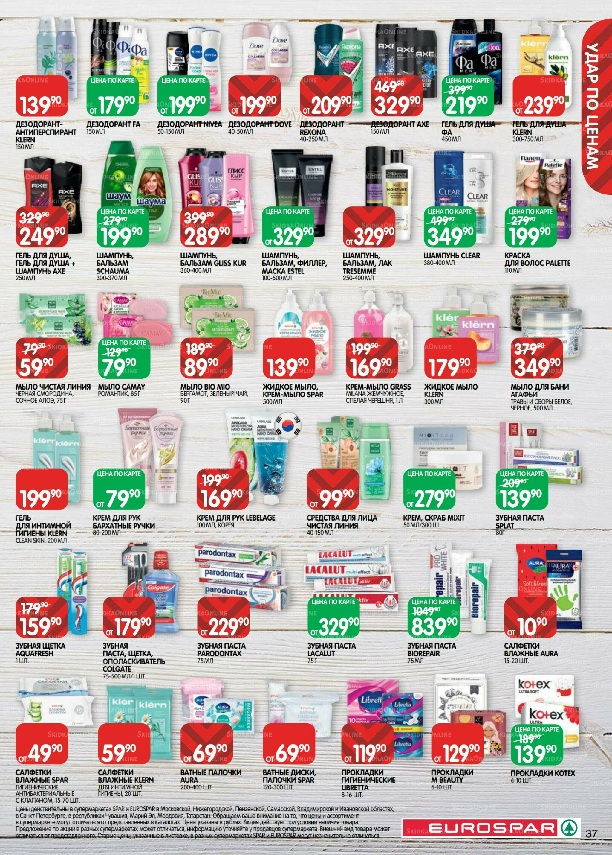 Каталог(EuroSPB40) 18 Ноября - 1 Декабря 2025 37