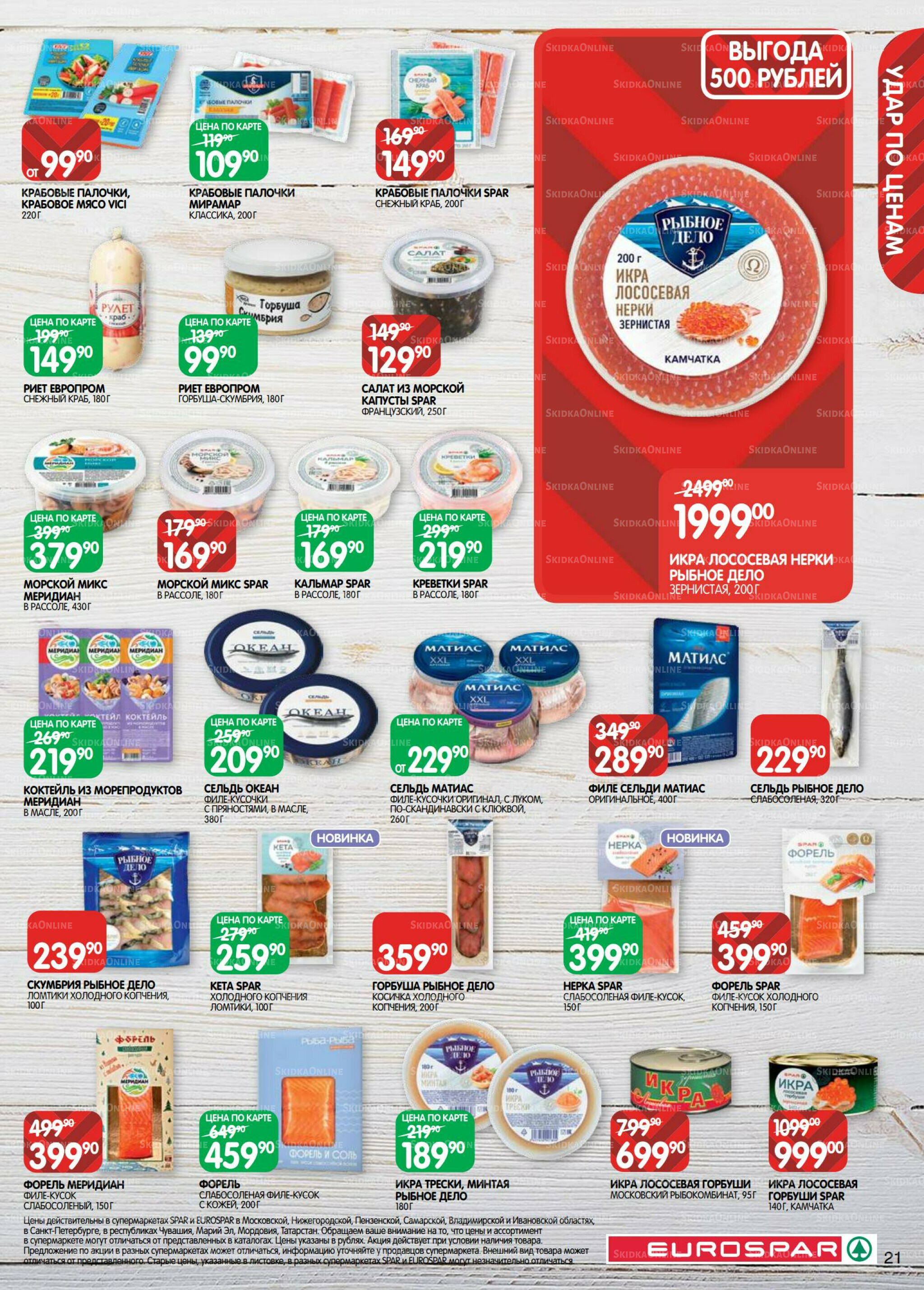 Каталог(EuroSPB40) 18 Ноября - 1 Декабря 2025 21