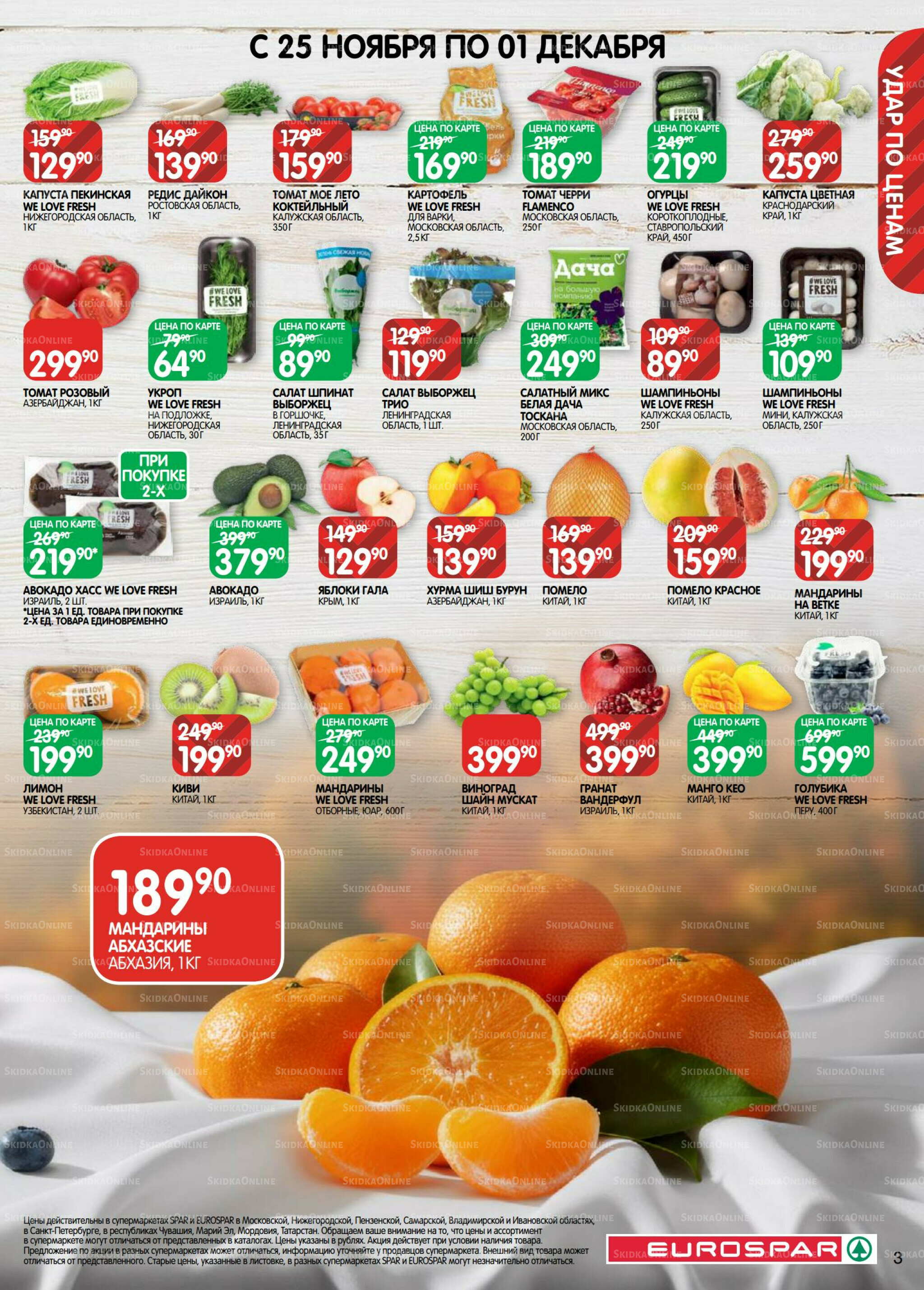 Каталог(EuroSPB40) 18 Ноября - 1 Декабря 2025 3