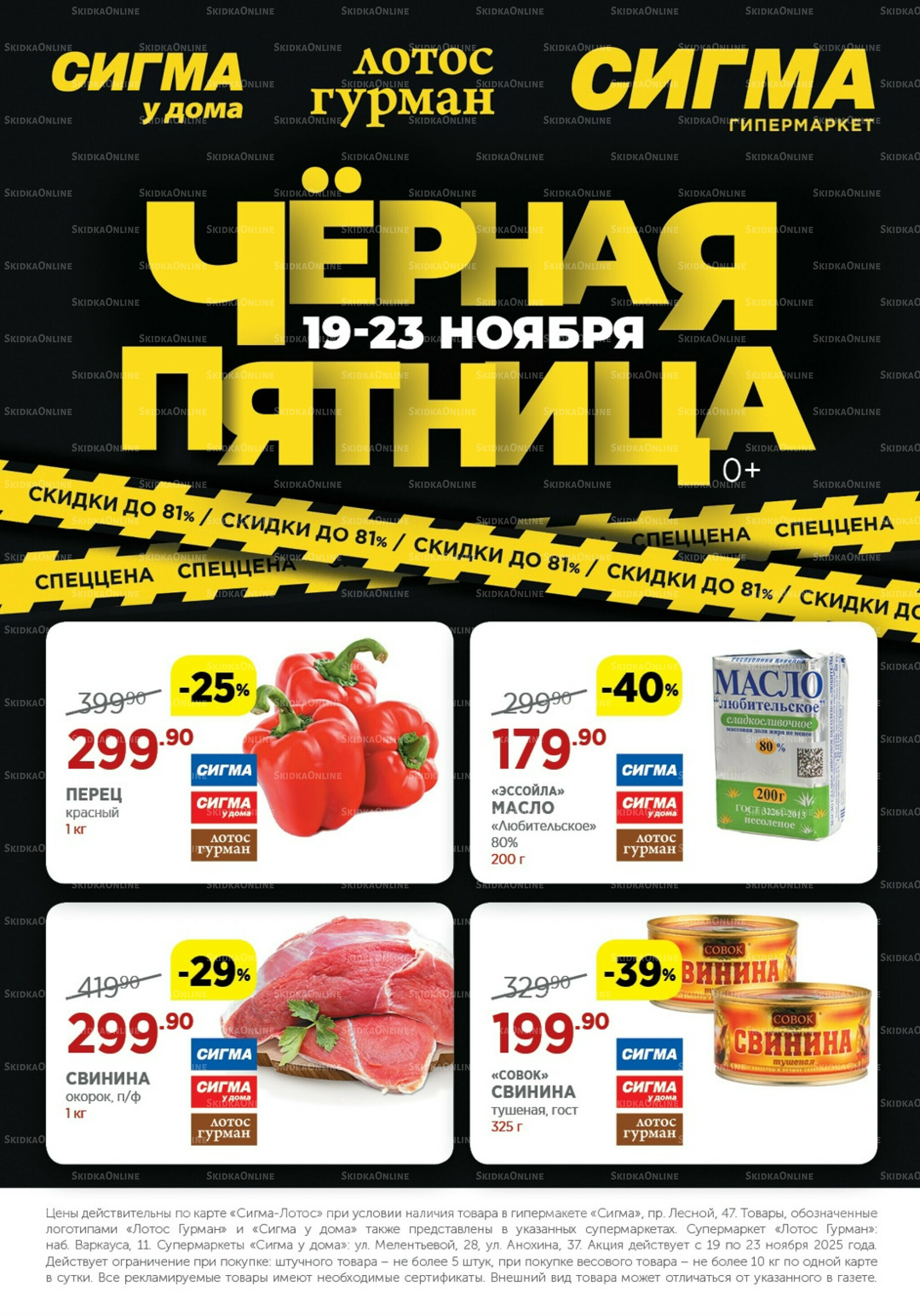 Каталог(цены действительны по картам Сигма-Лотос и социальным картам) 19  - 23 Ноября 2025 1