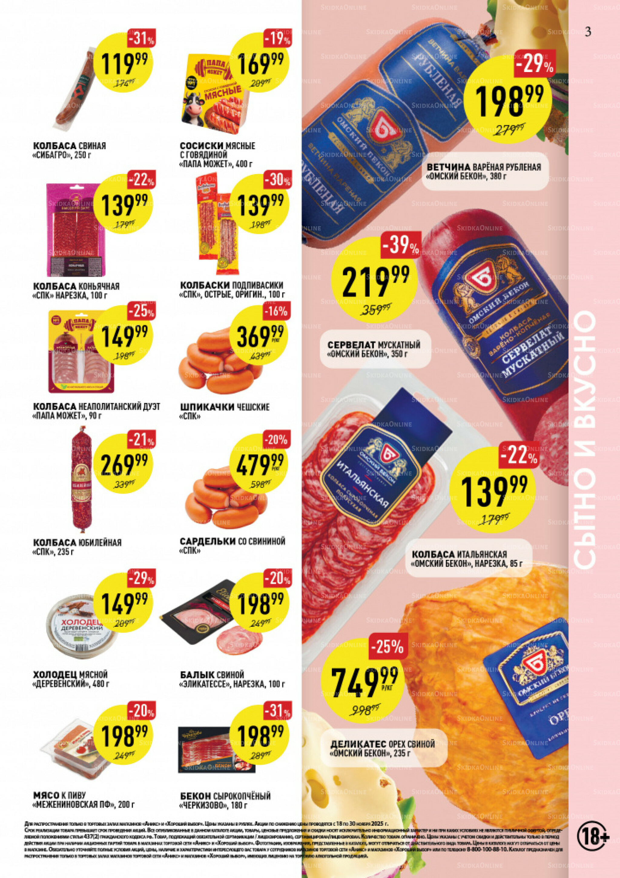 Вкусные недели 18  - 30 Ноября 2025 3