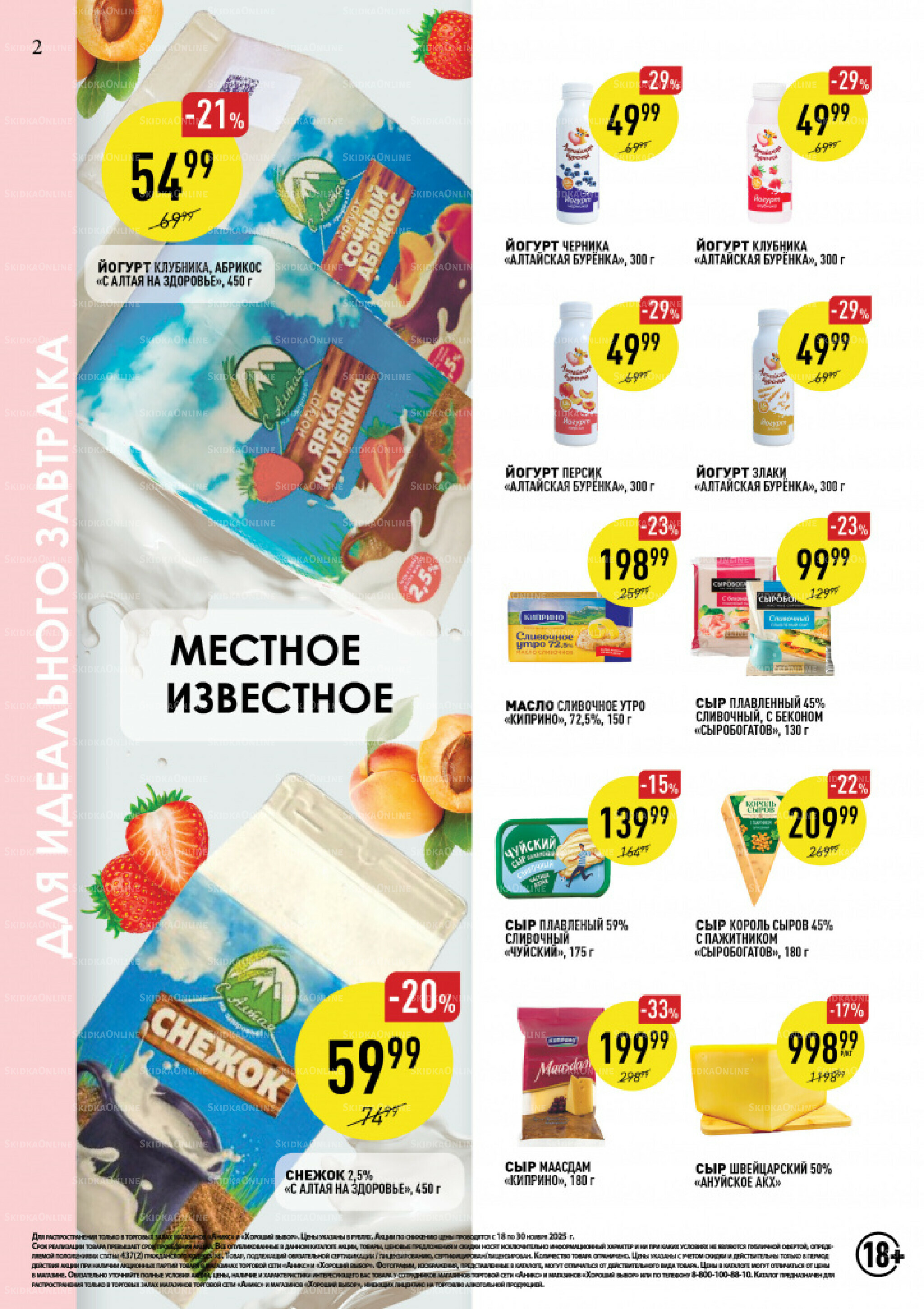 Вкусные недели 18  - 30 Ноября 2025 2