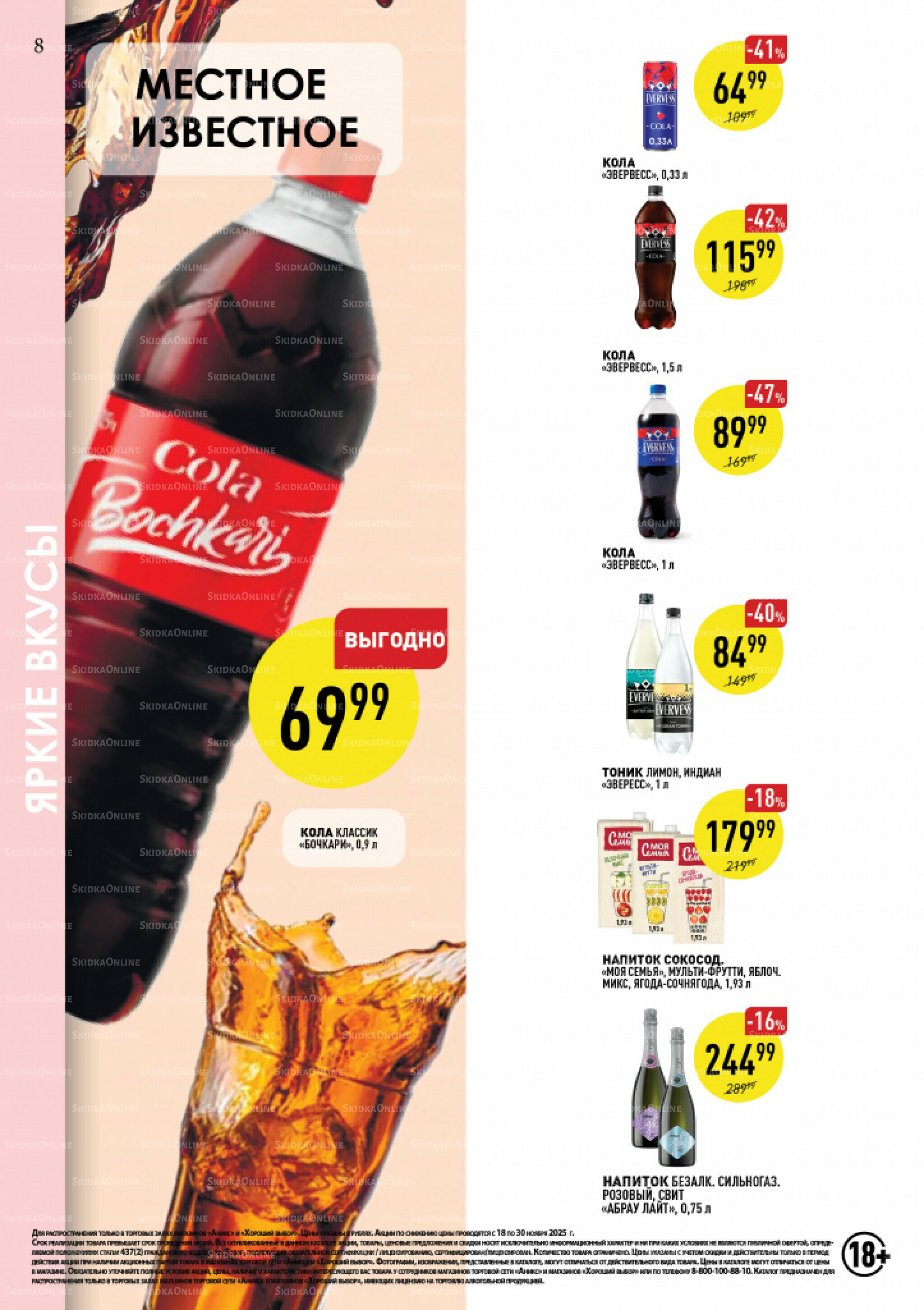 Вкусные недели 18  - 30 Ноября 2025 8