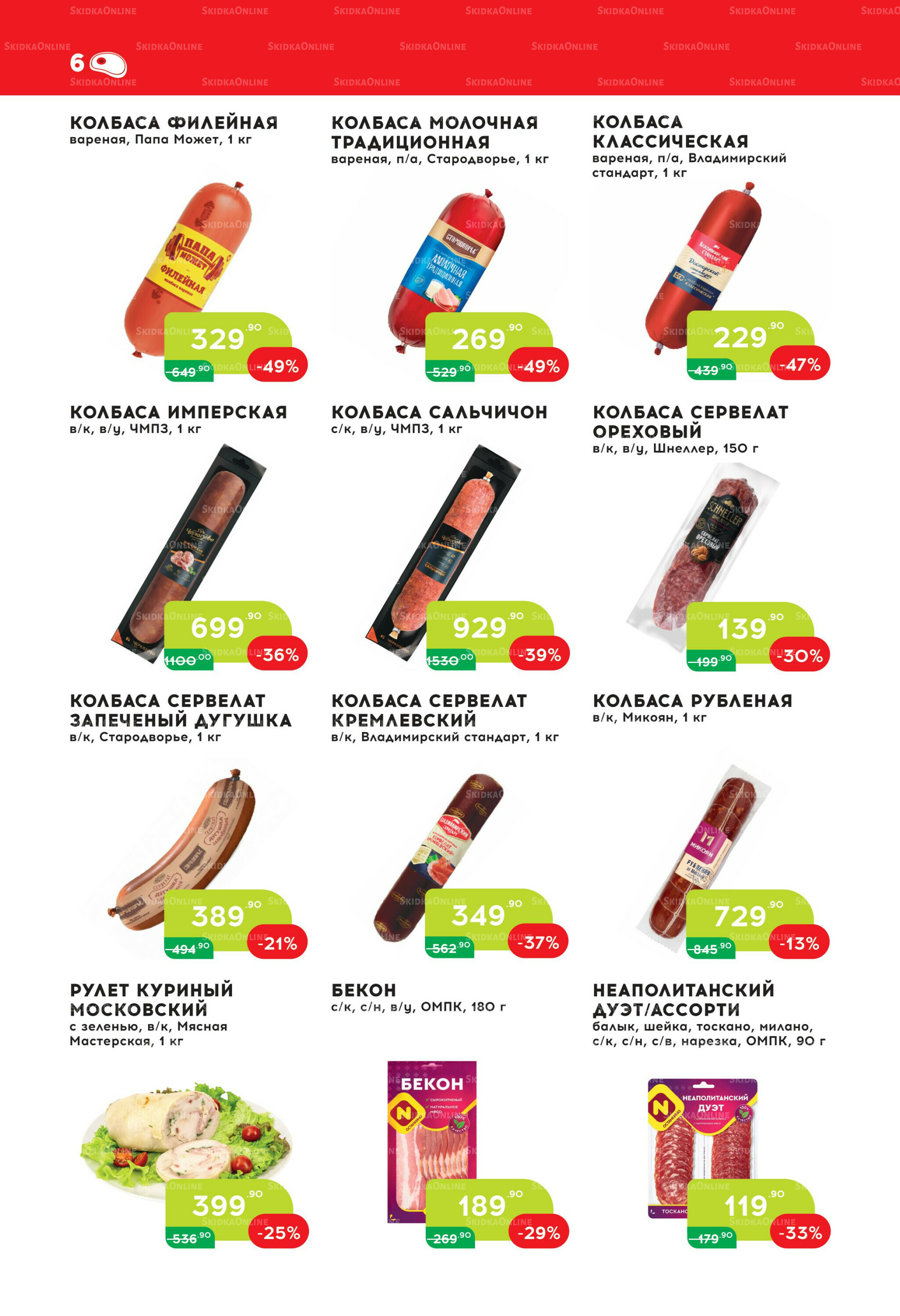 Стоп-цена 19 Ноября - 2 Декабря 2025 6