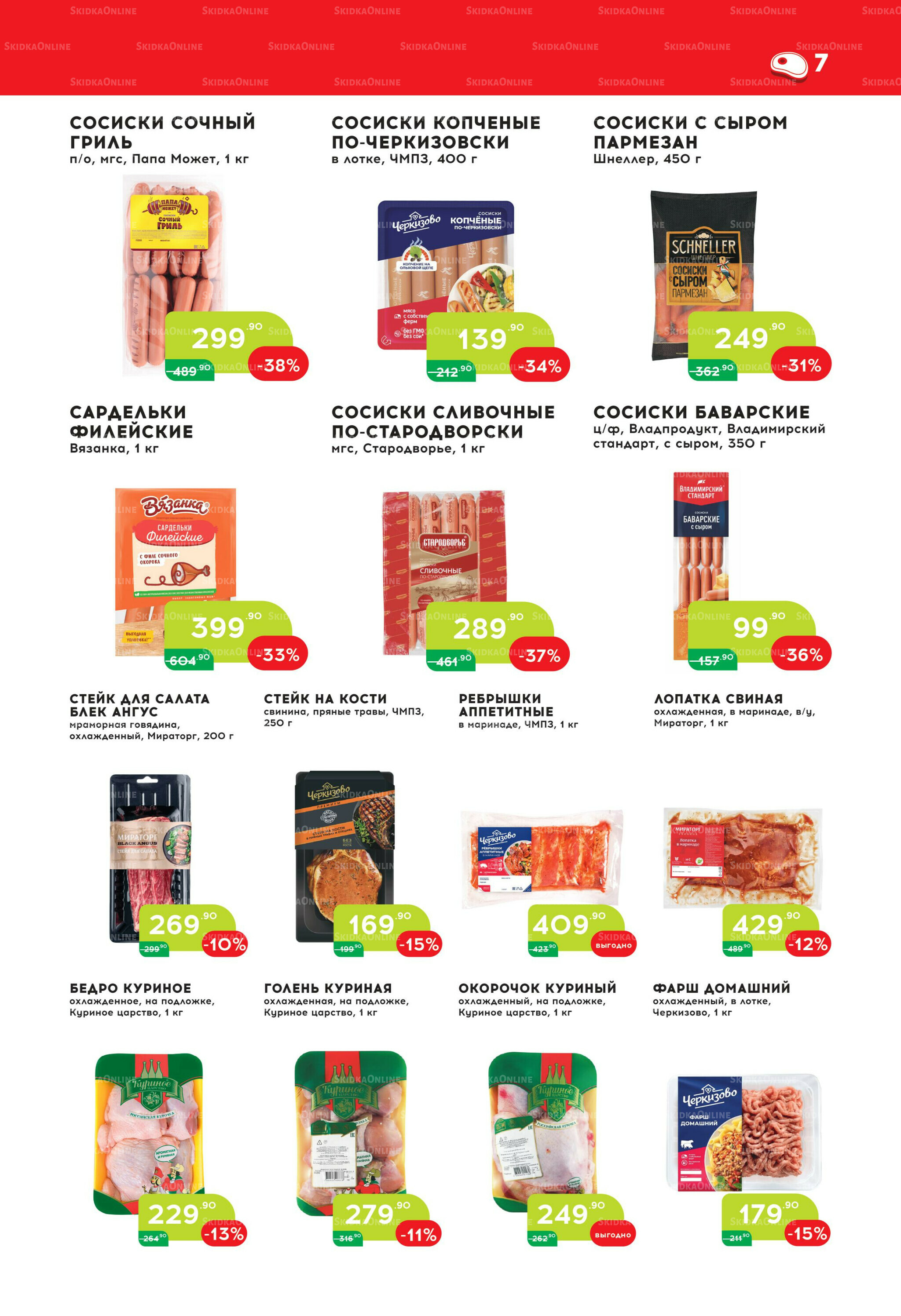 Стоп-цена 19 Ноября - 2 Декабря 2025 7