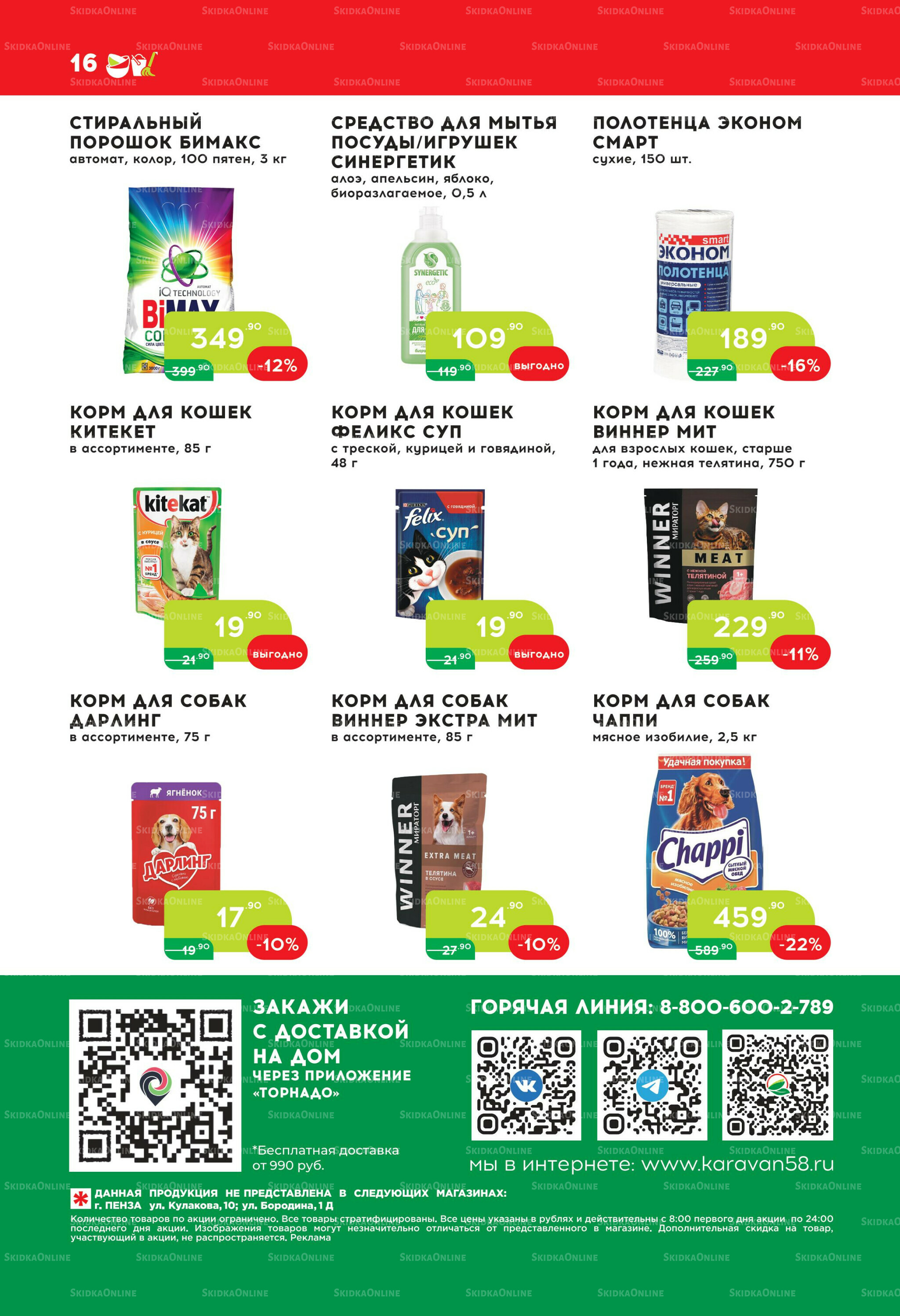 Стоп-цена 19 Ноября - 2 Декабря 2025 16