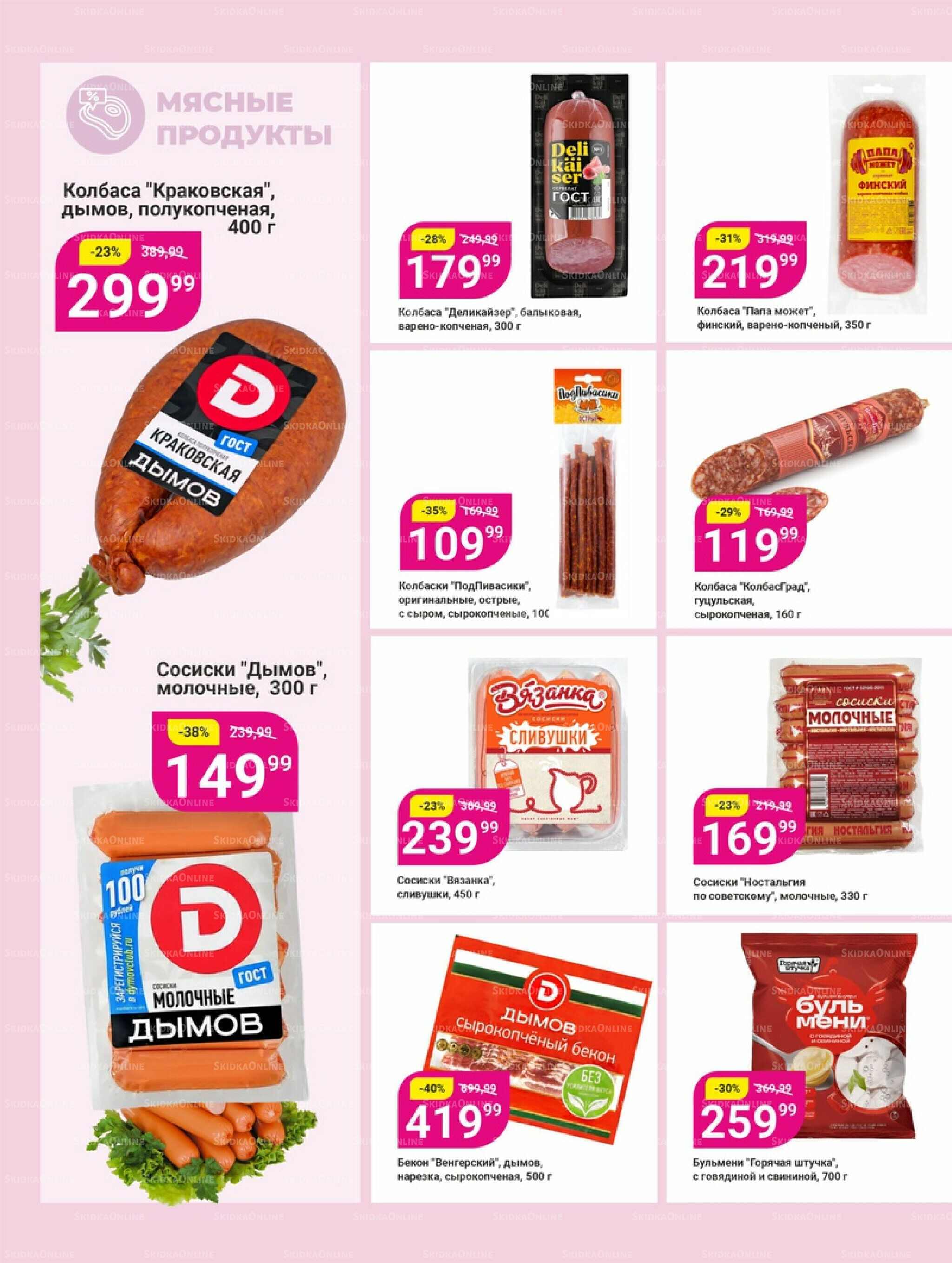 Супер цены! 18 Ноября - 1 Декабря 2025 10