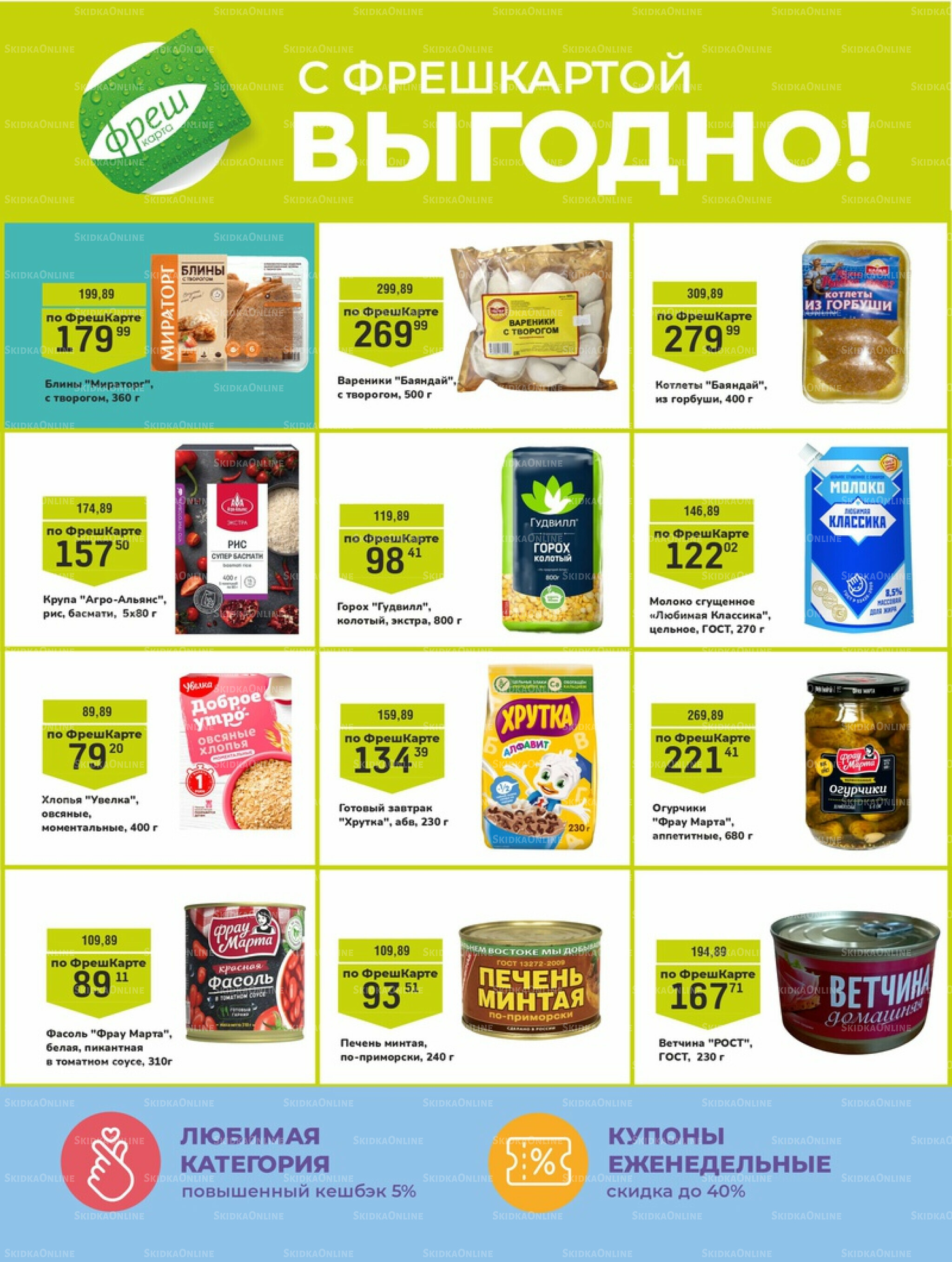 Супер цены! 18 Ноября - 1 Декабря 2025 30