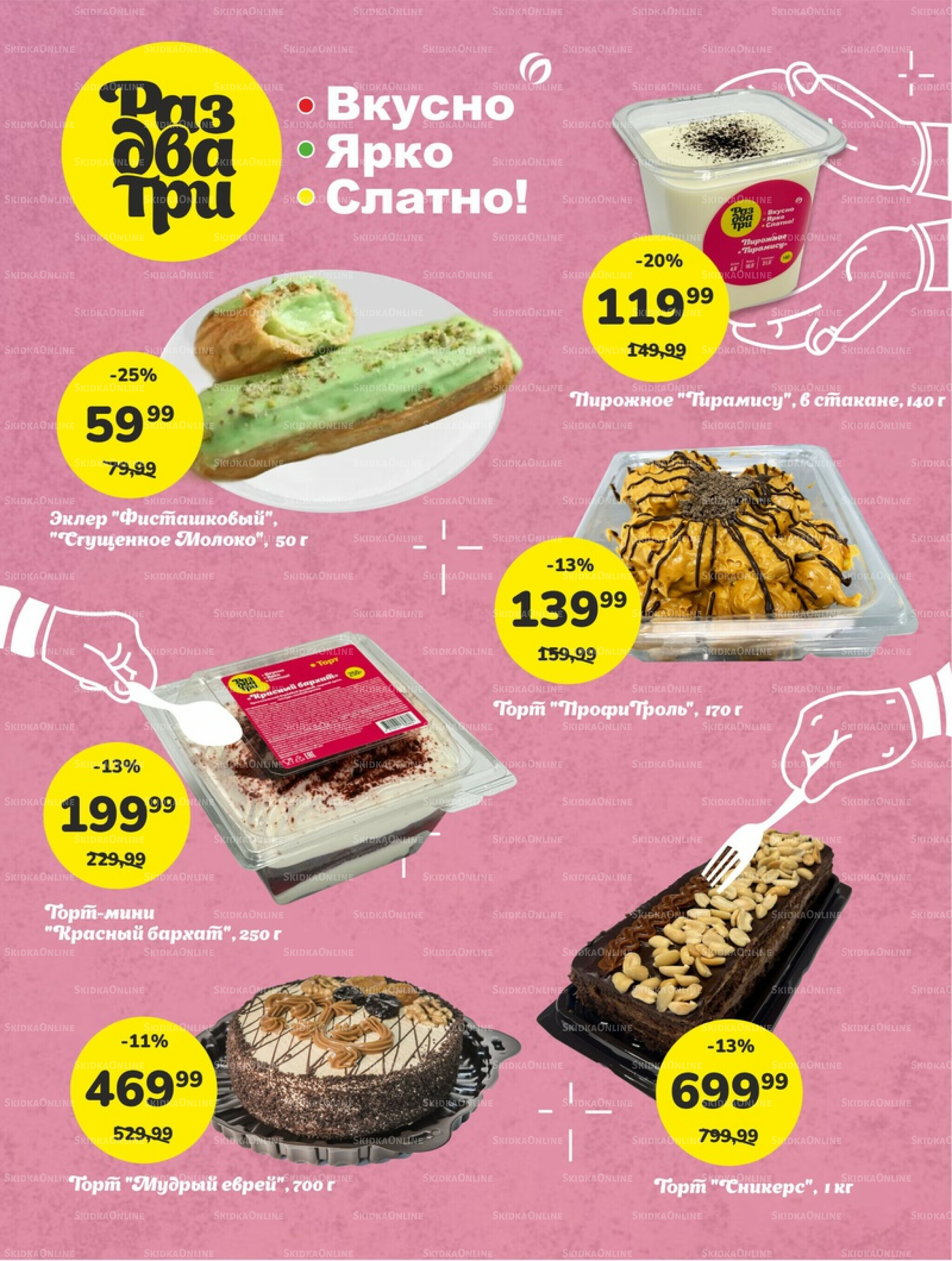 Супер цены! 18 Ноября - 1 Декабря 2025 4