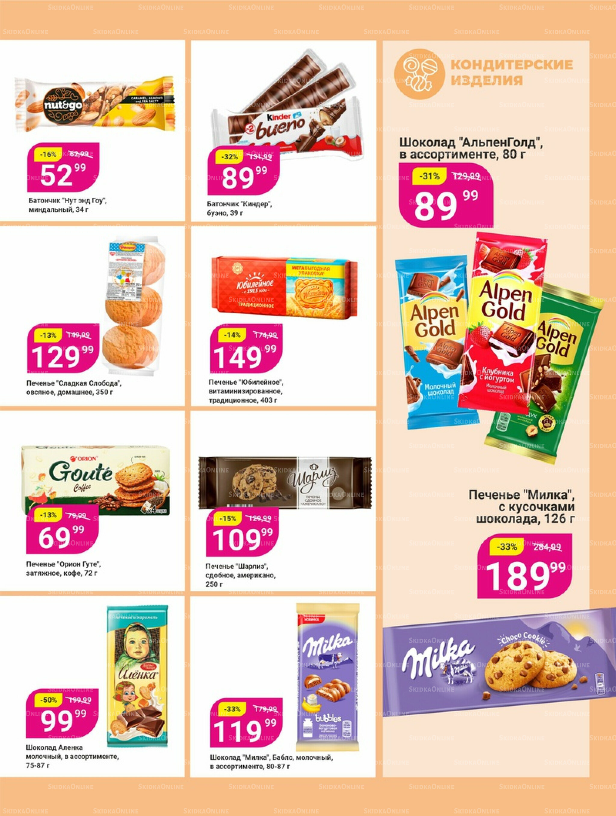 Супер цены! 18 Ноября - 1 Декабря 2025 18