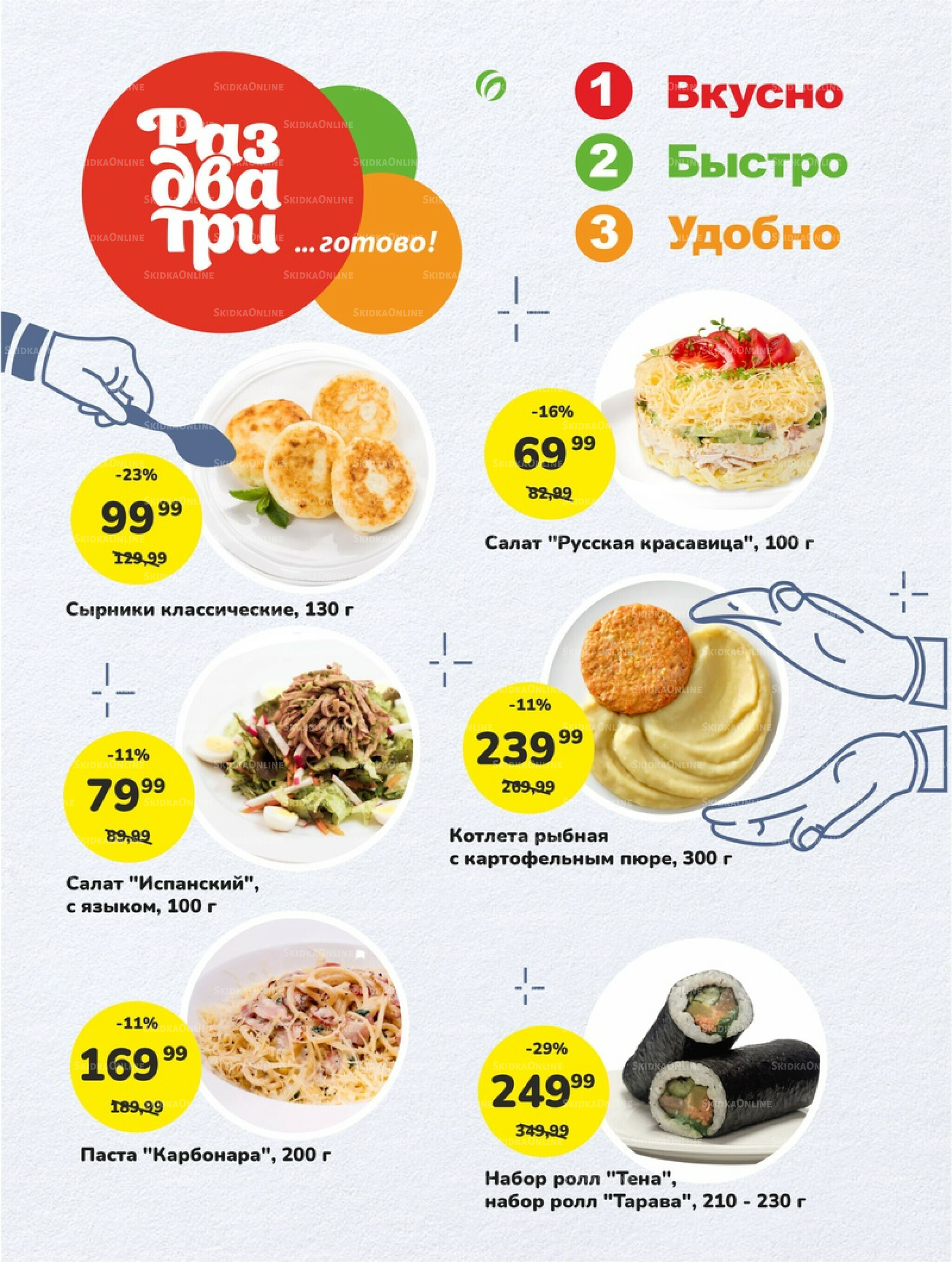 Супер цены! 18 Ноября - 1 Декабря 2025 3