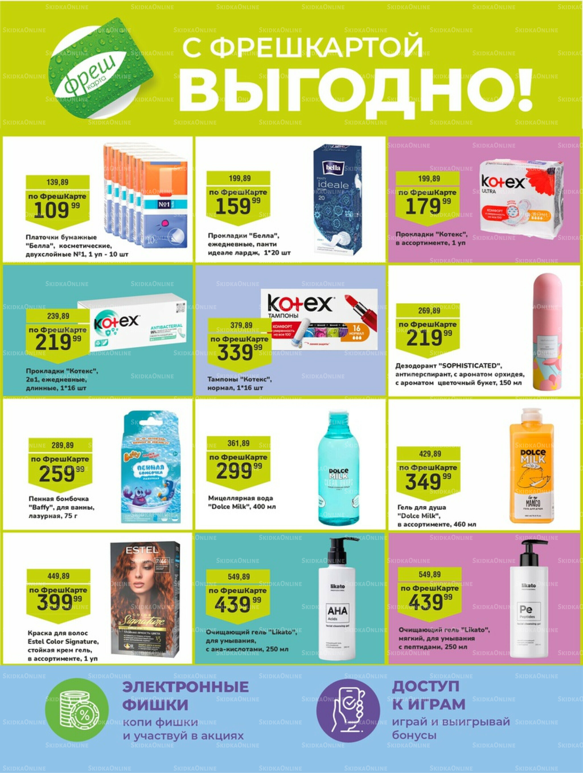 Супер цены! 18 Ноября - 1 Декабря 2025 31