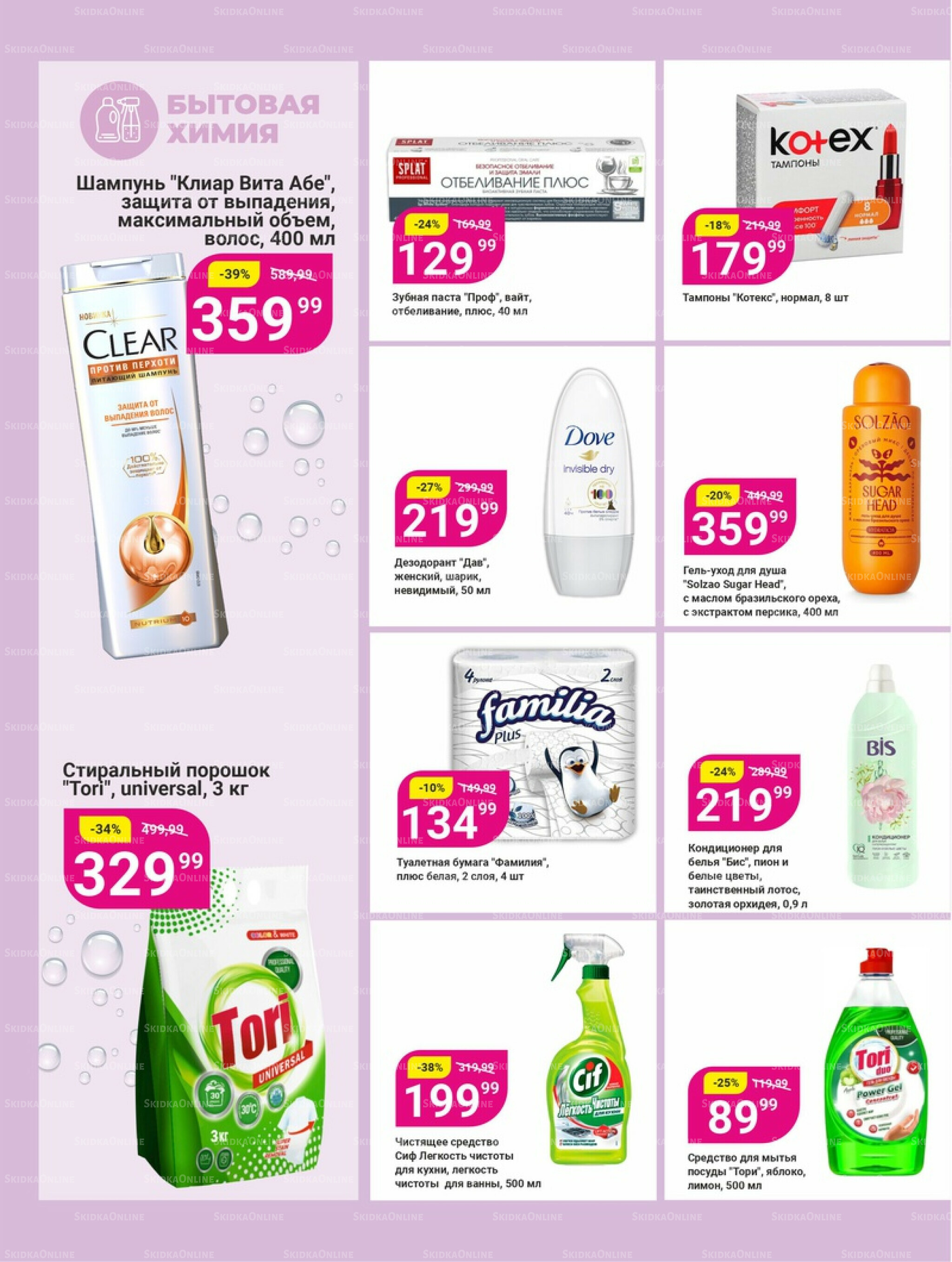 Супер цены! 18 Ноября - 1 Декабря 2025 27