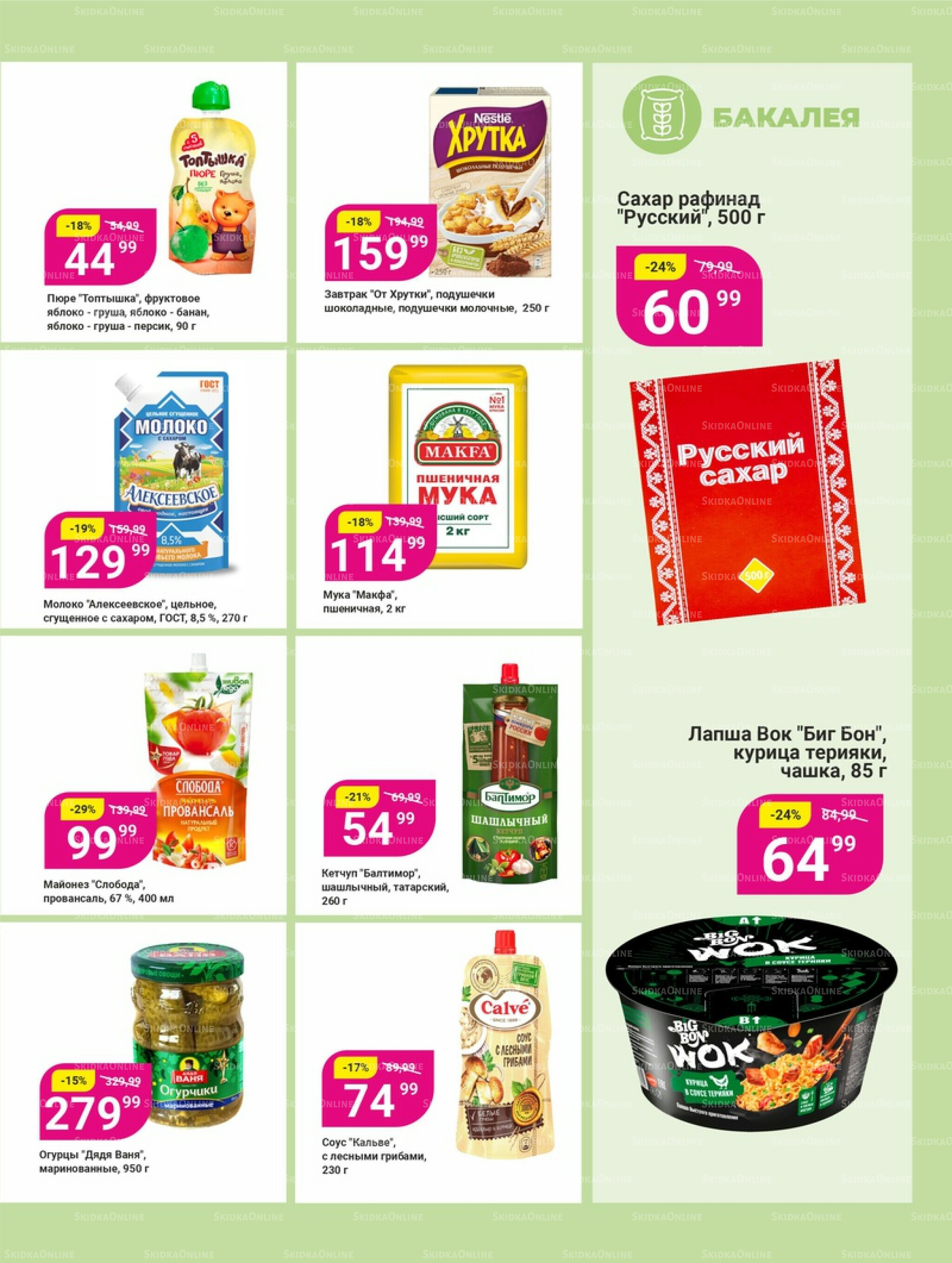 Супер цены! 18 Ноября - 1 Декабря 2025 15