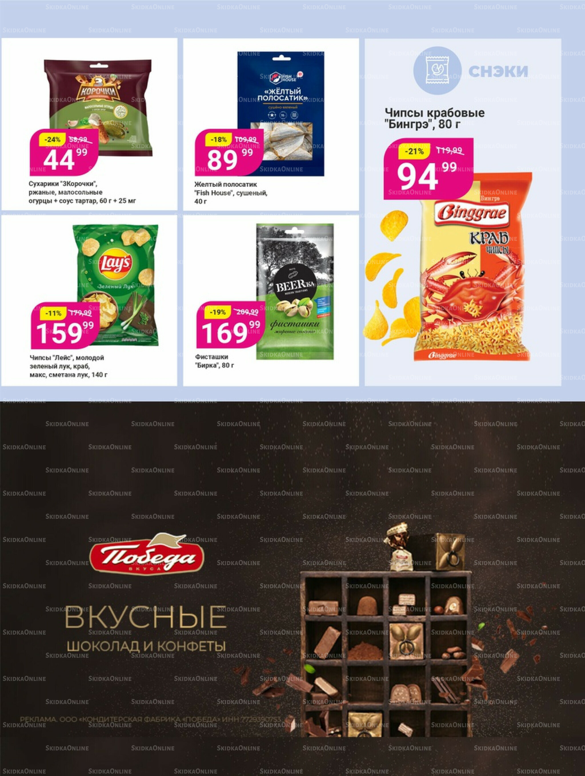 Супер цены! 18 Ноября - 1 Декабря 2025 22