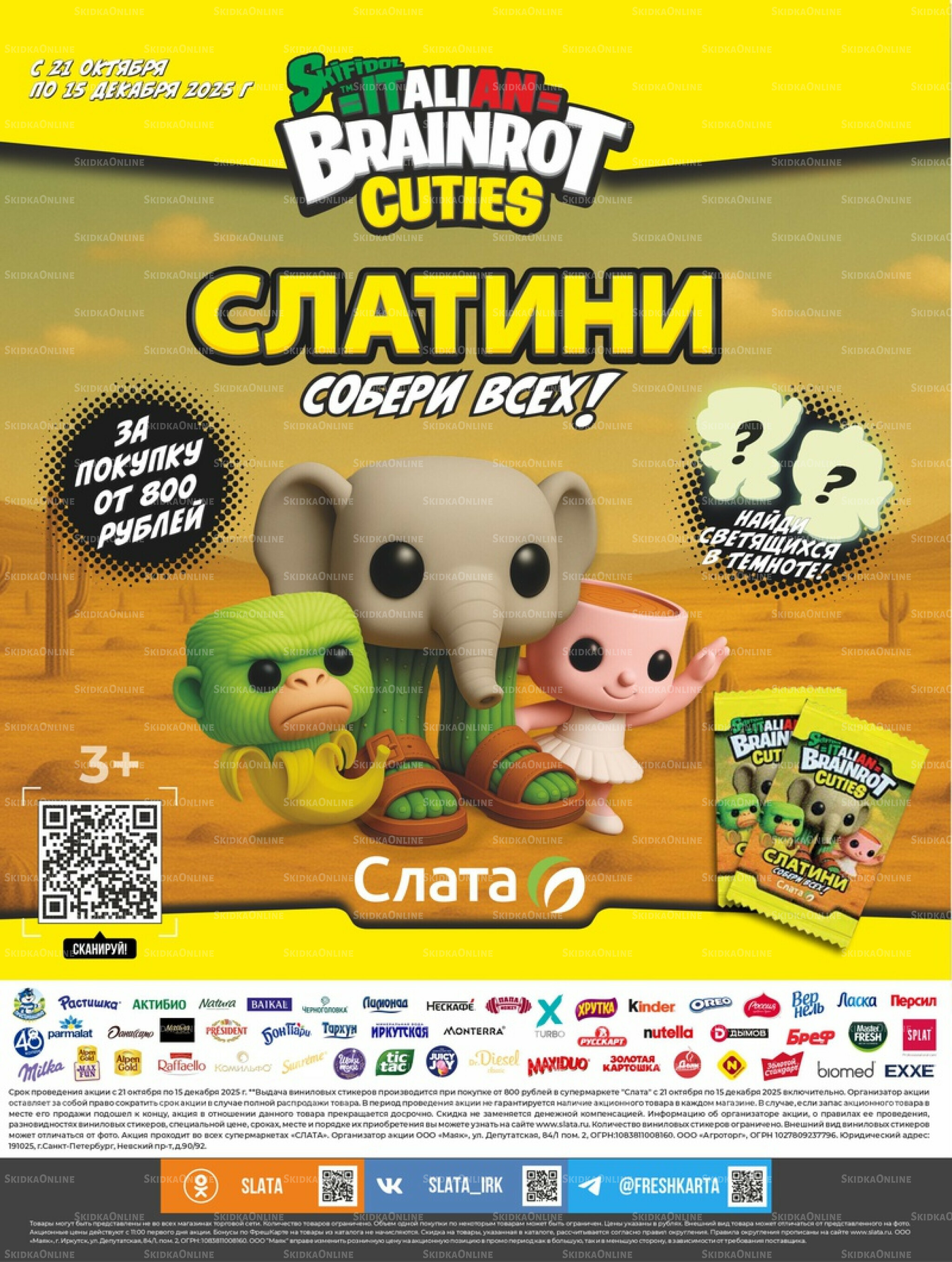 Супер цены! 18 Ноября - 1 Декабря 2025 32