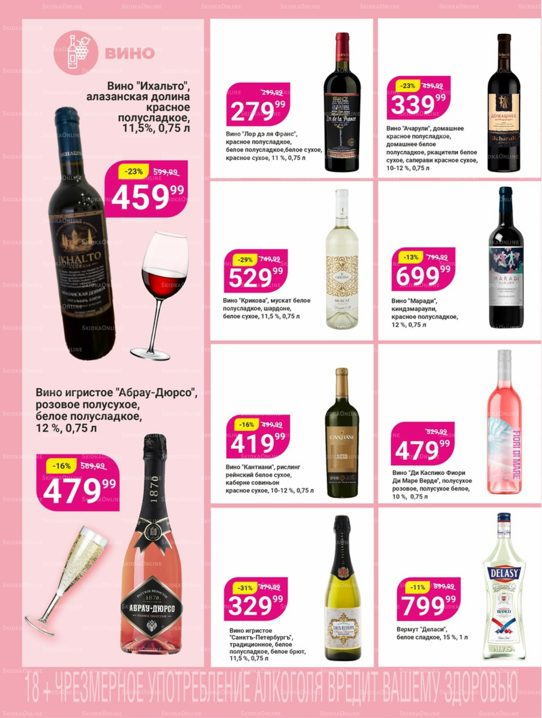 Супер цены! 18 Ноября - 1 Декабря 2025 25