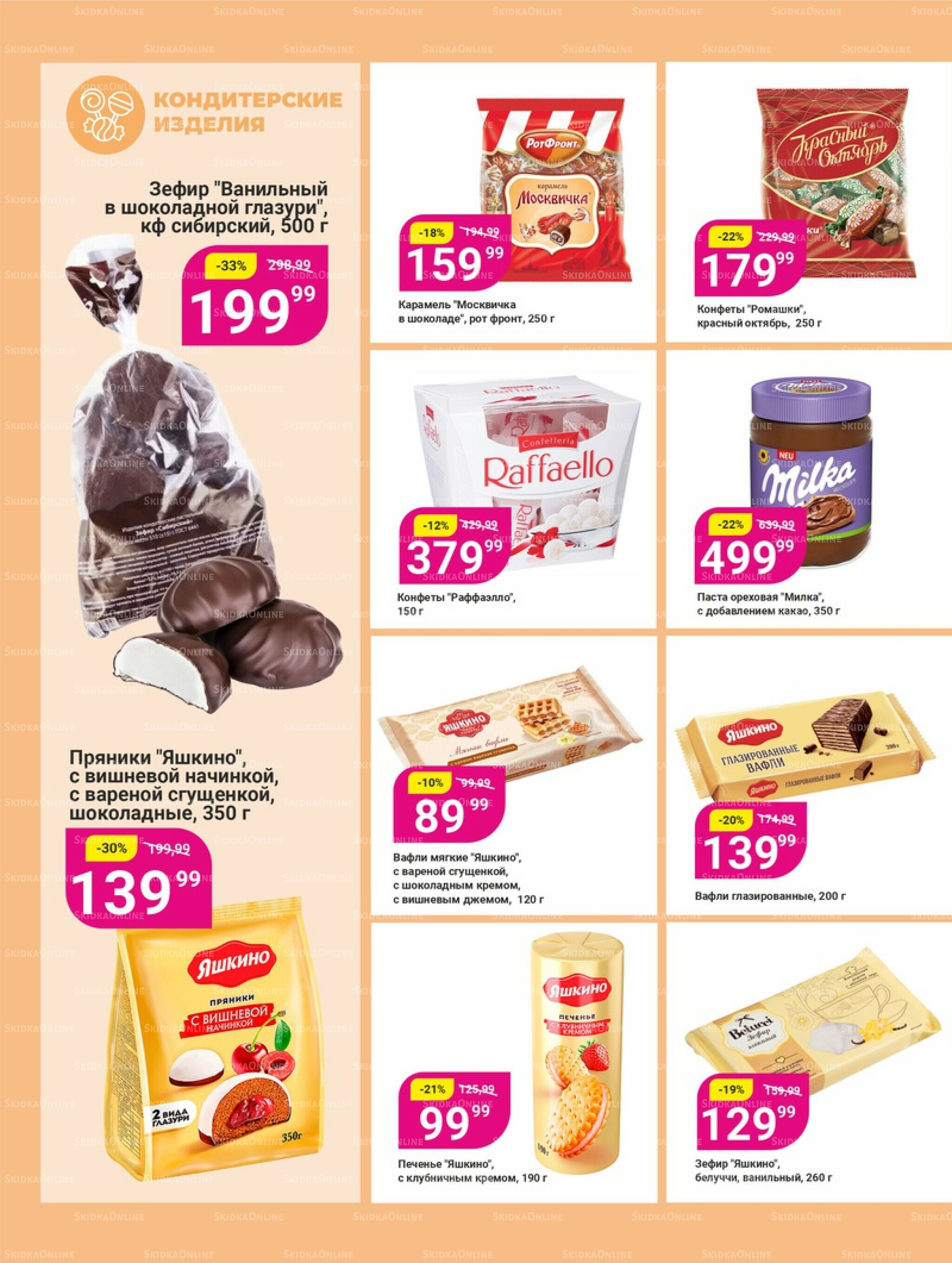 Супер цены! 18 Ноября - 1 Декабря 2025 16