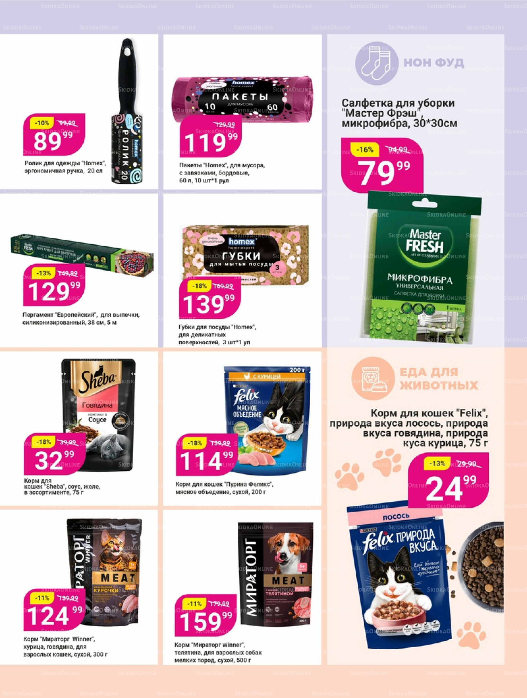 Супер цены! 18 Ноября - 1 Декабря 2025 29