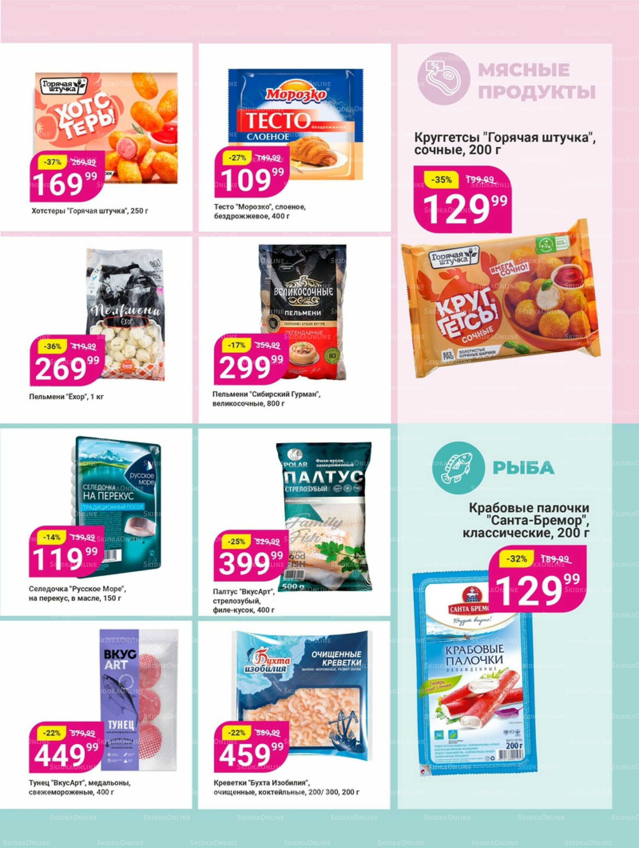 Супер цены! 18 Ноября - 1 Декабря 2025 13