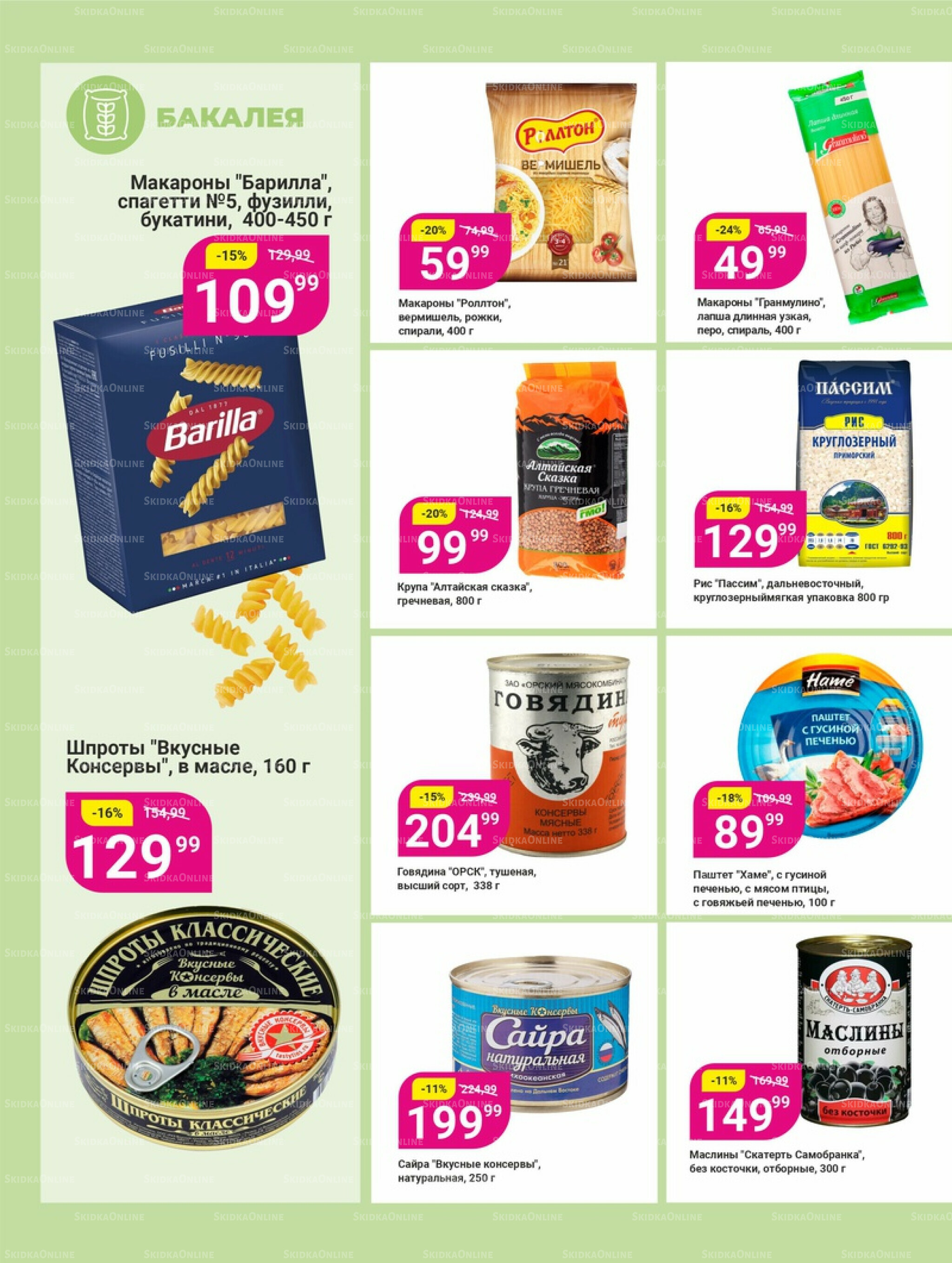 Супер цены! 18 Ноября - 1 Декабря 2025 14