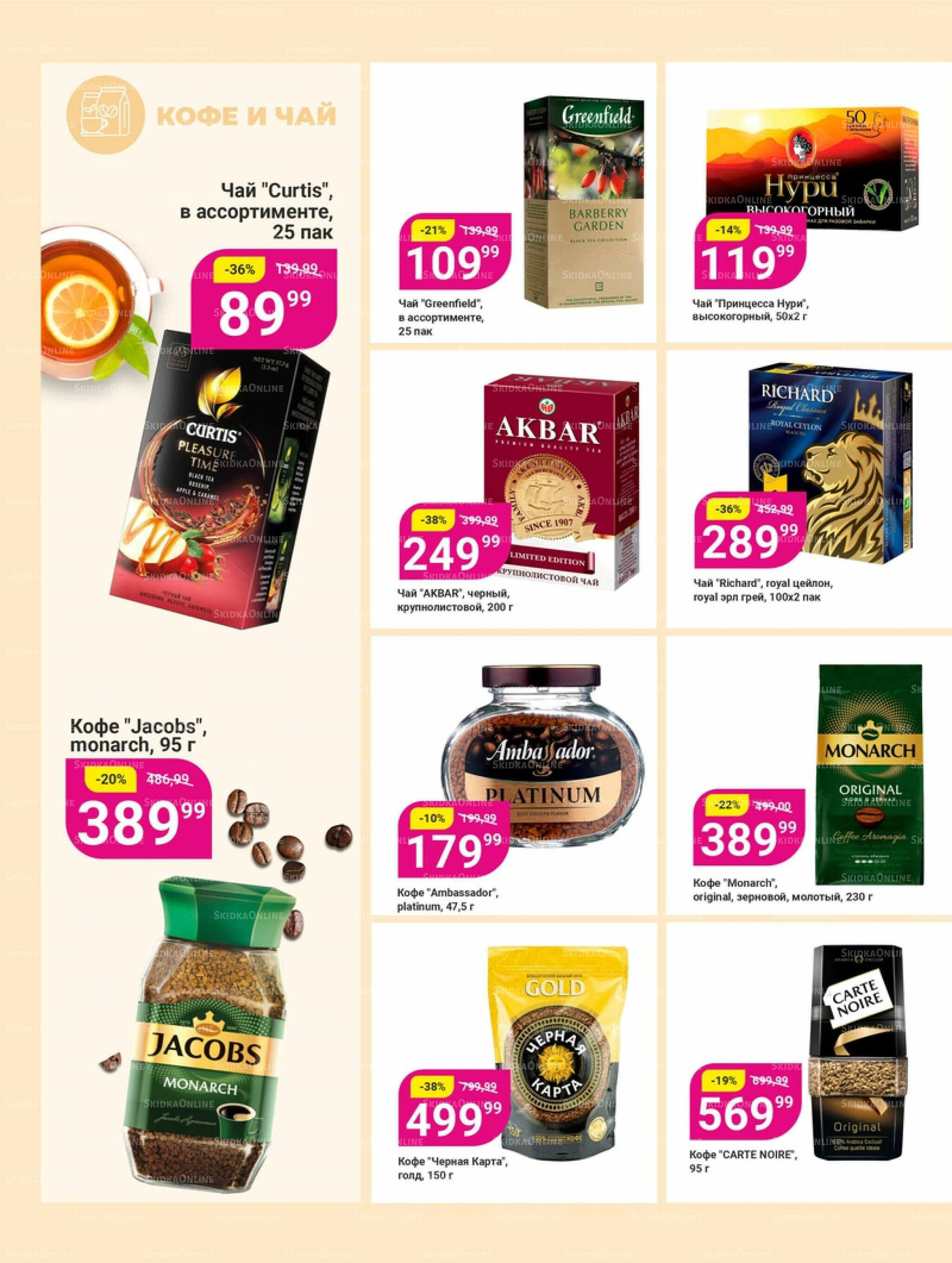 Супер цены! 18 Ноября - 1 Декабря 2025 20