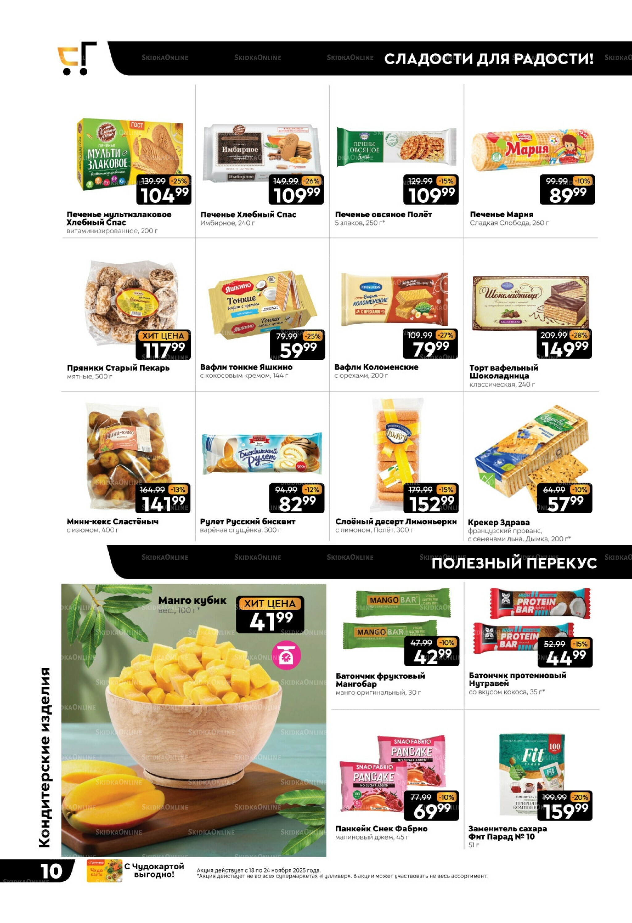 Чёрные-чёрные скидки недели! 18  - 24 Ноября 2025 10