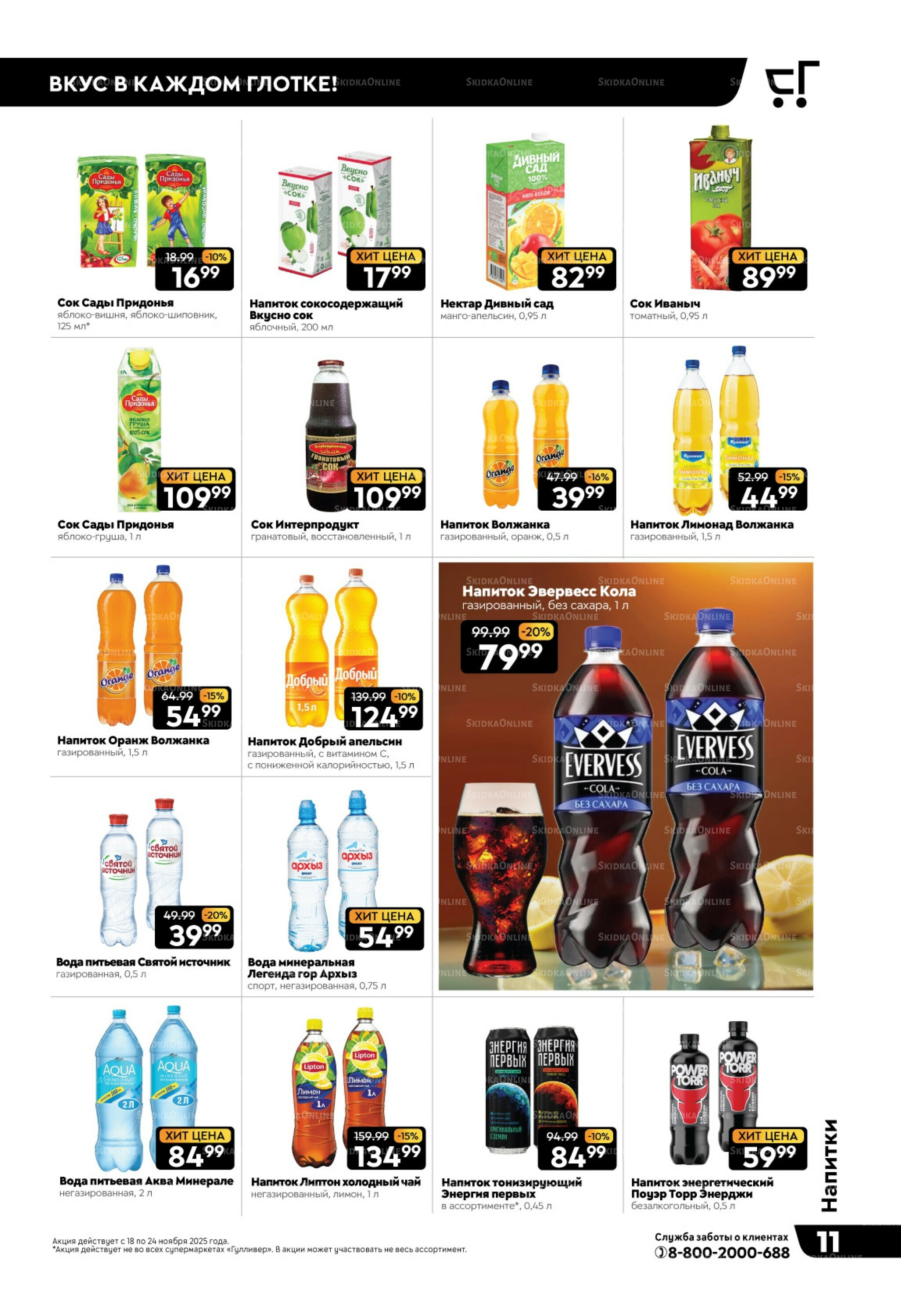 Чёрные-чёрные скидки недели! 18  - 24 Ноября 2025 11