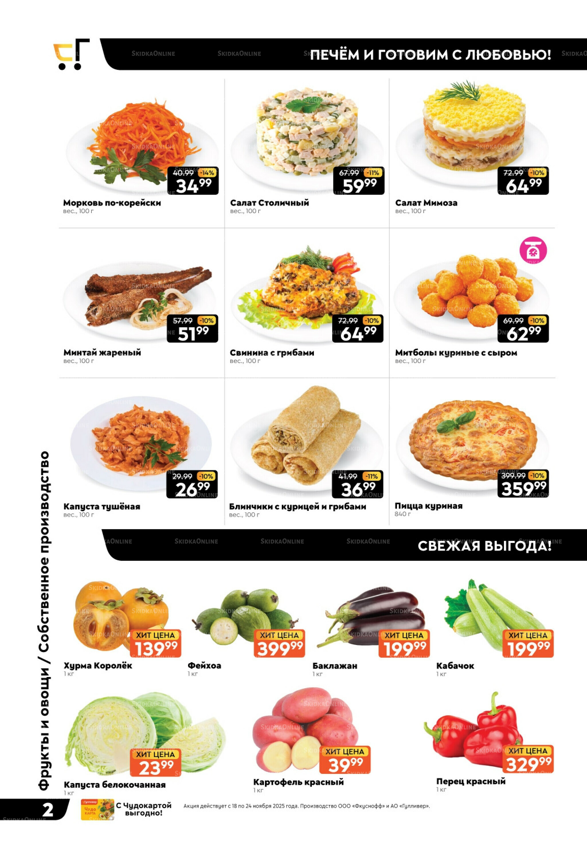 Чёрные-чёрные скидки недели! 18  - 24 Ноября 2025 2