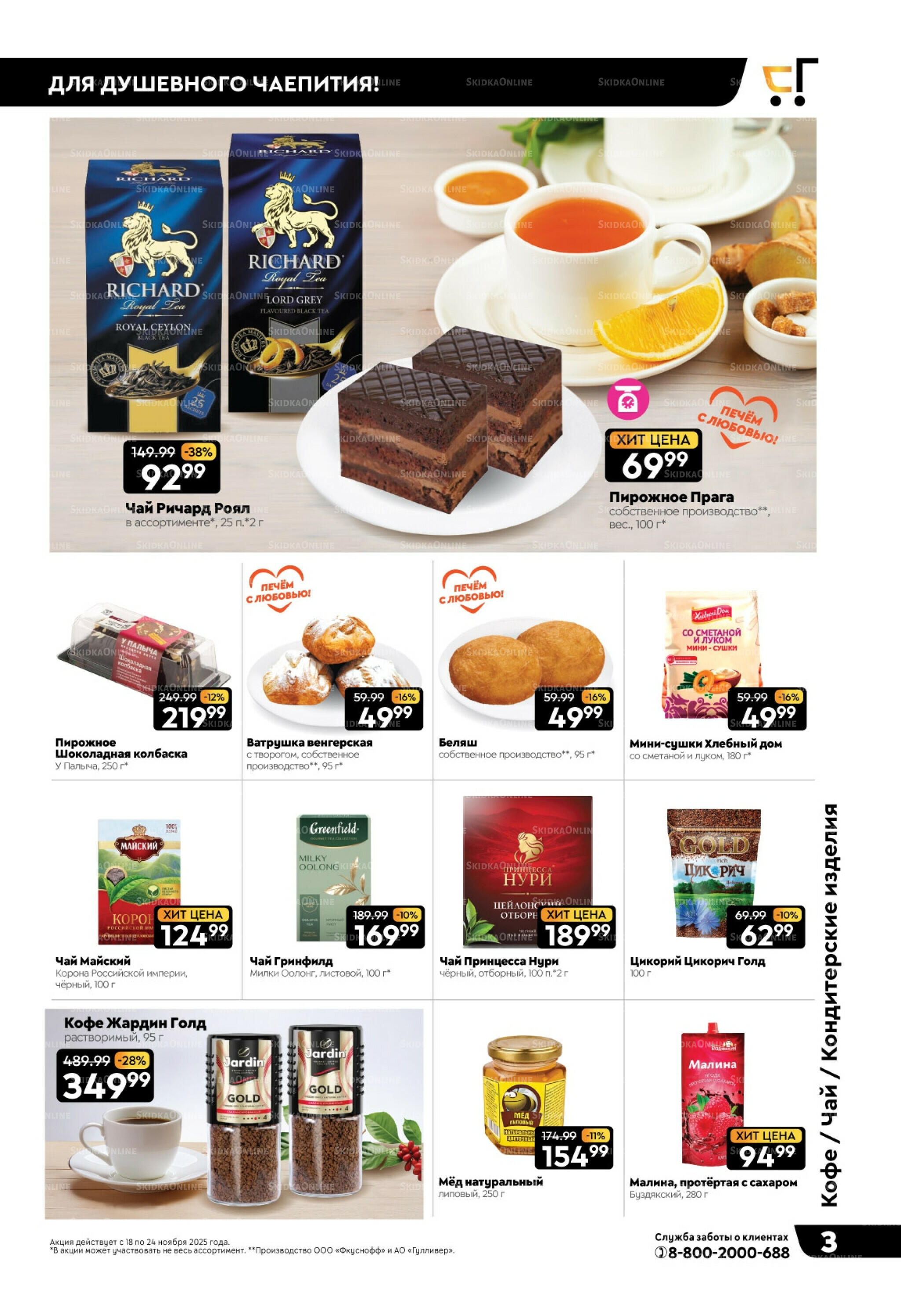 Чёрные-чёрные скидки недели! 18  - 24 Ноября 2025 3